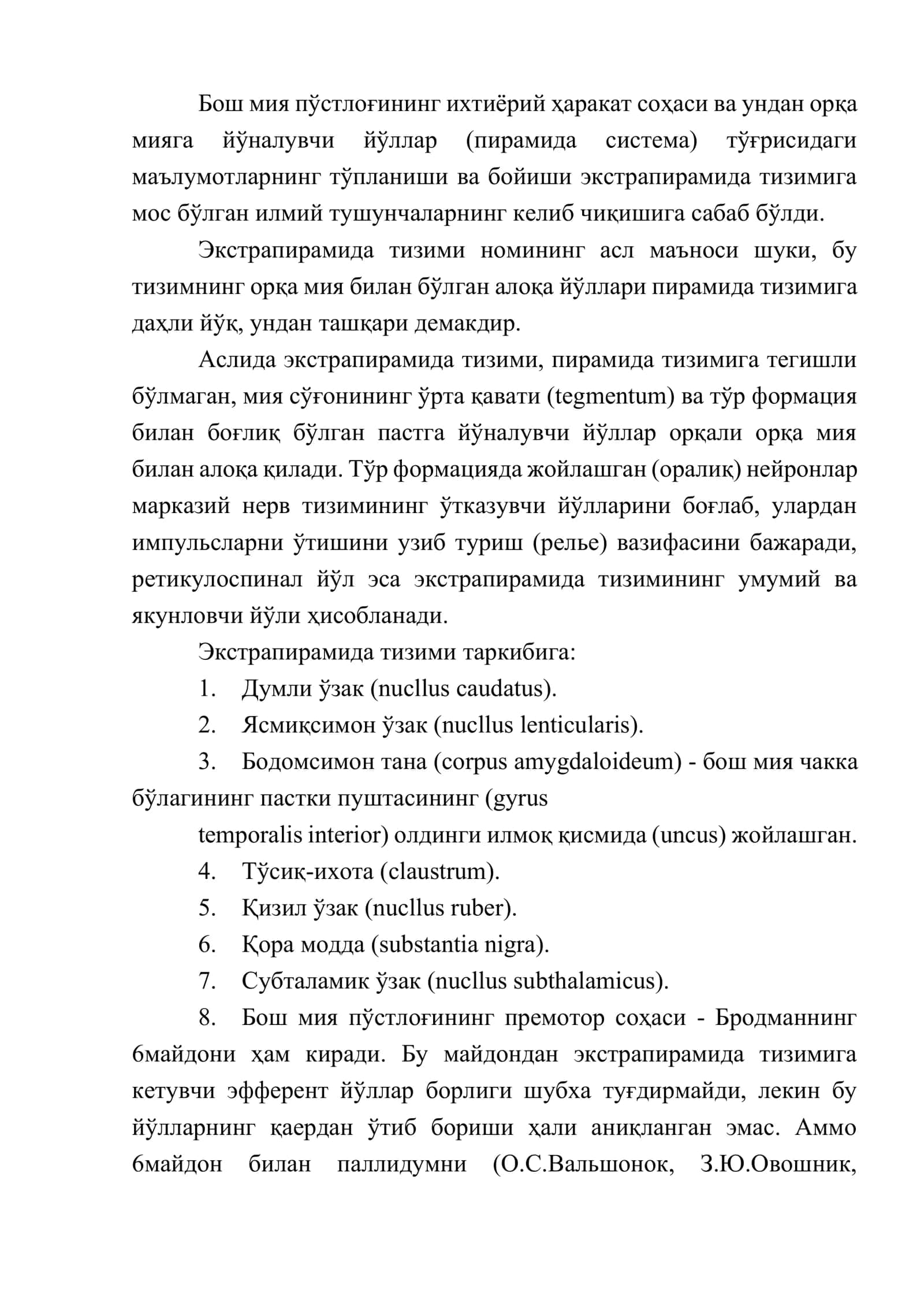 Экстрапирамида тизими - тузилиши, вазифаси, патологияси 2