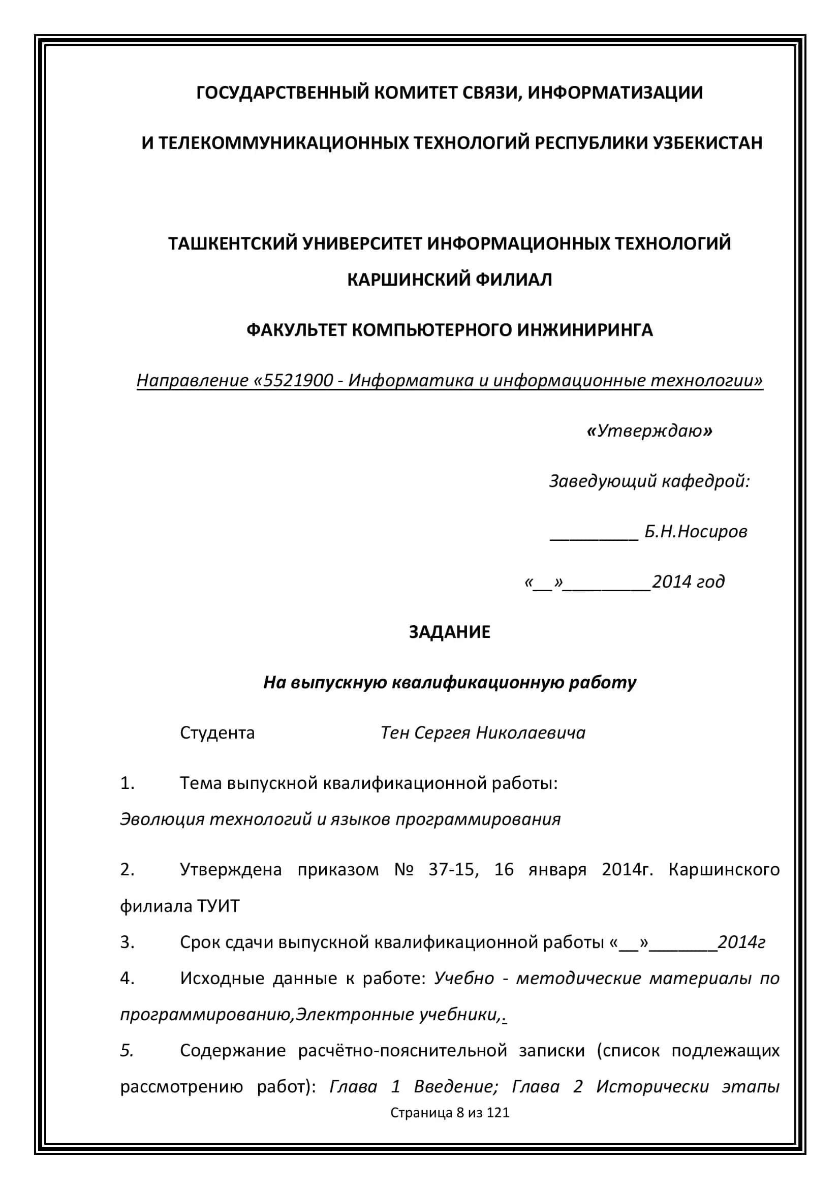 Допущен к защите 2