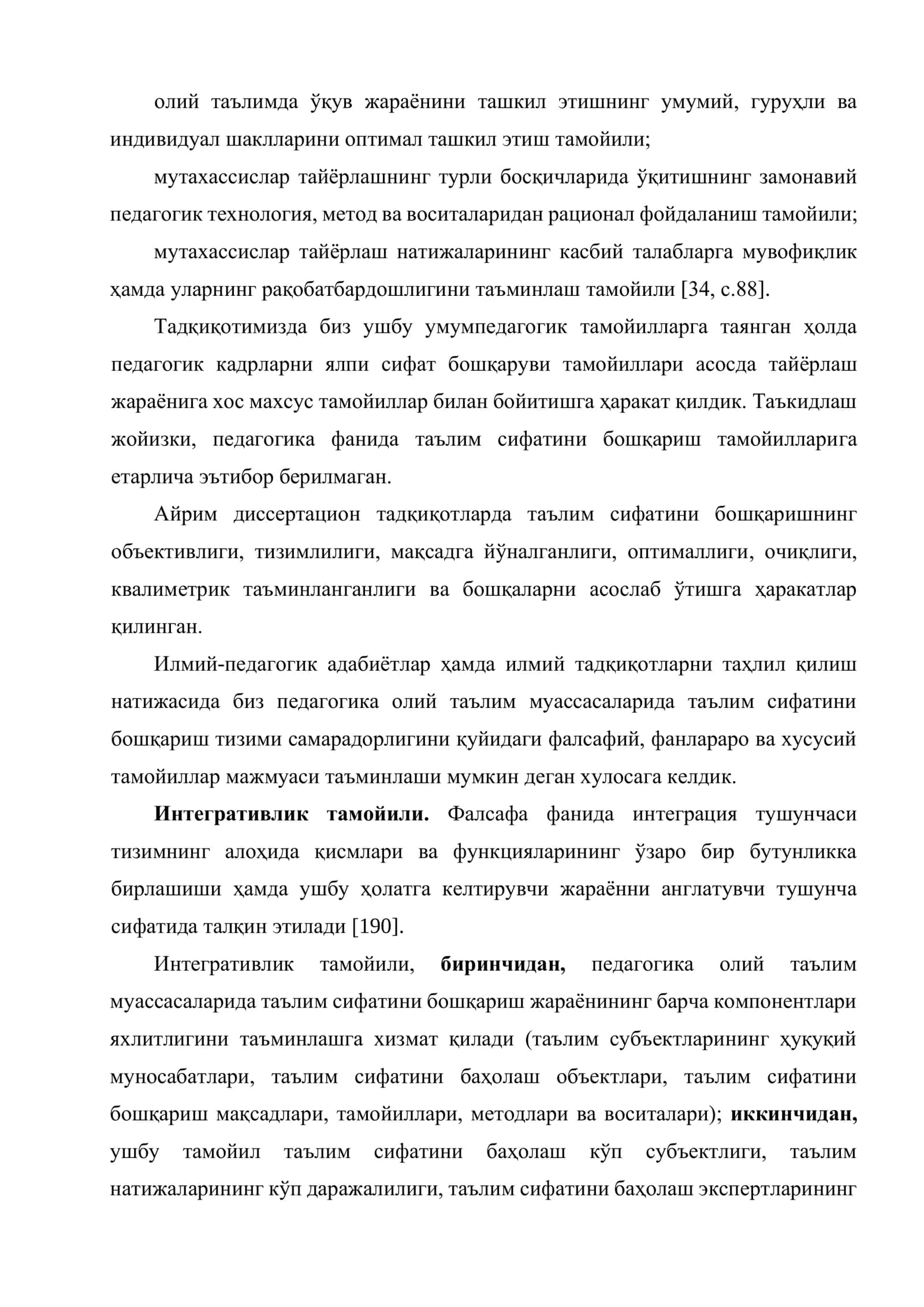 TQM - yalpi sifat boshqaruvi tamoyillari asosida pedagog kadrlarni tayyorlash mazmuni 2