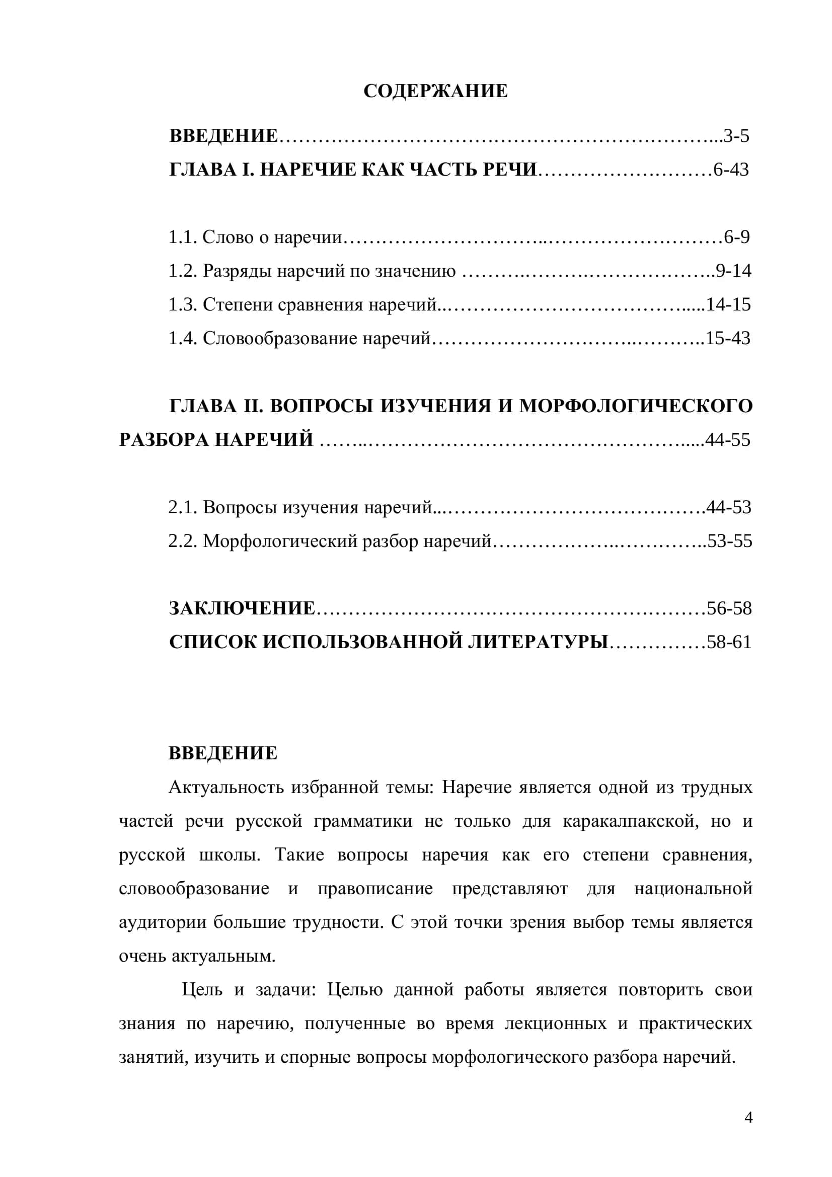 ТРУДНЫЕ ВОПРОСЫ ИЗУЧЕНИЯ И МОРФОЛОГИЧЕСКОГО РАЗБОРА НАРЕЧИЙ В ШКОЛЕ 2