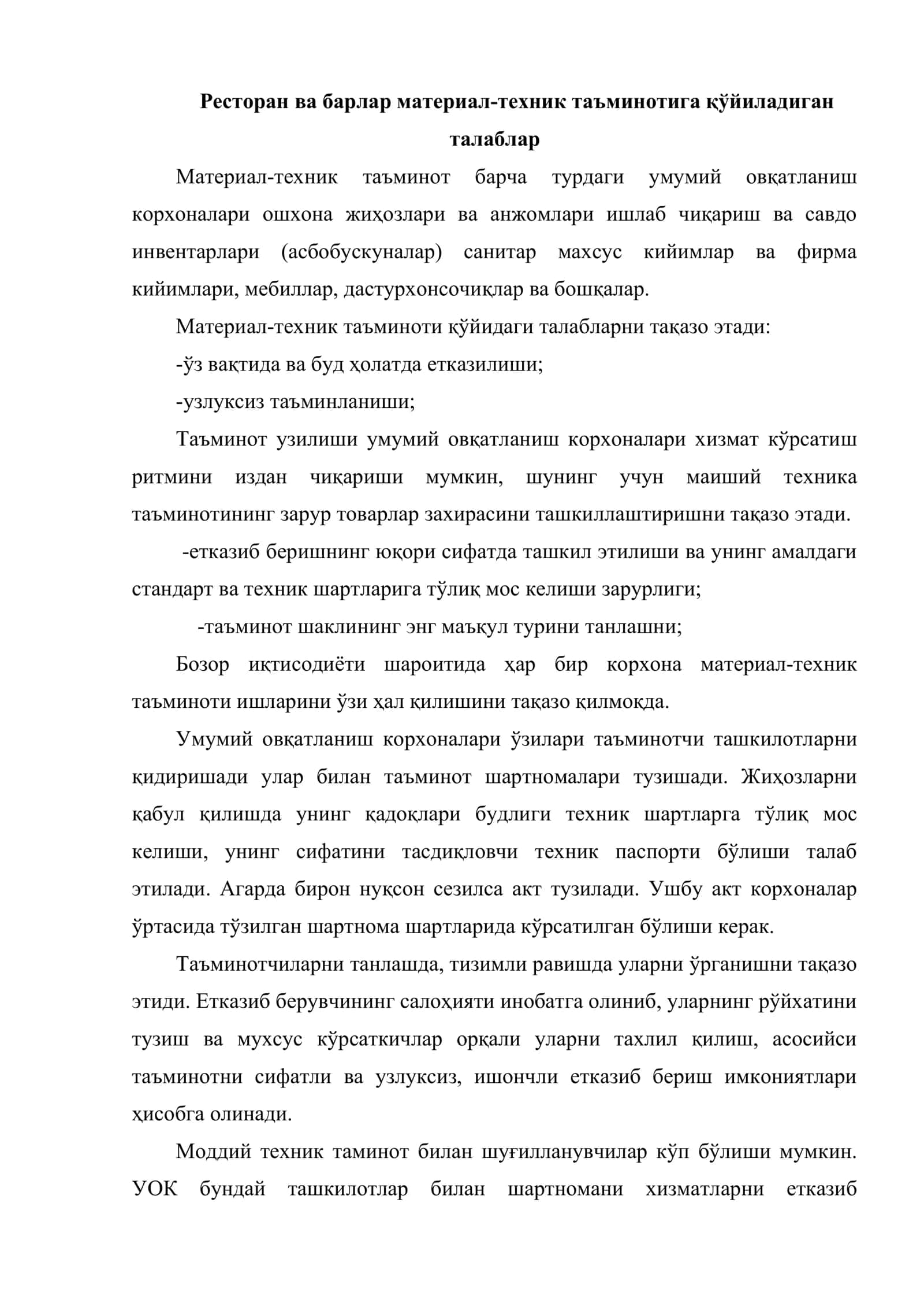 Овқатланиш корхоналарининг материал-техник таъминоти 2