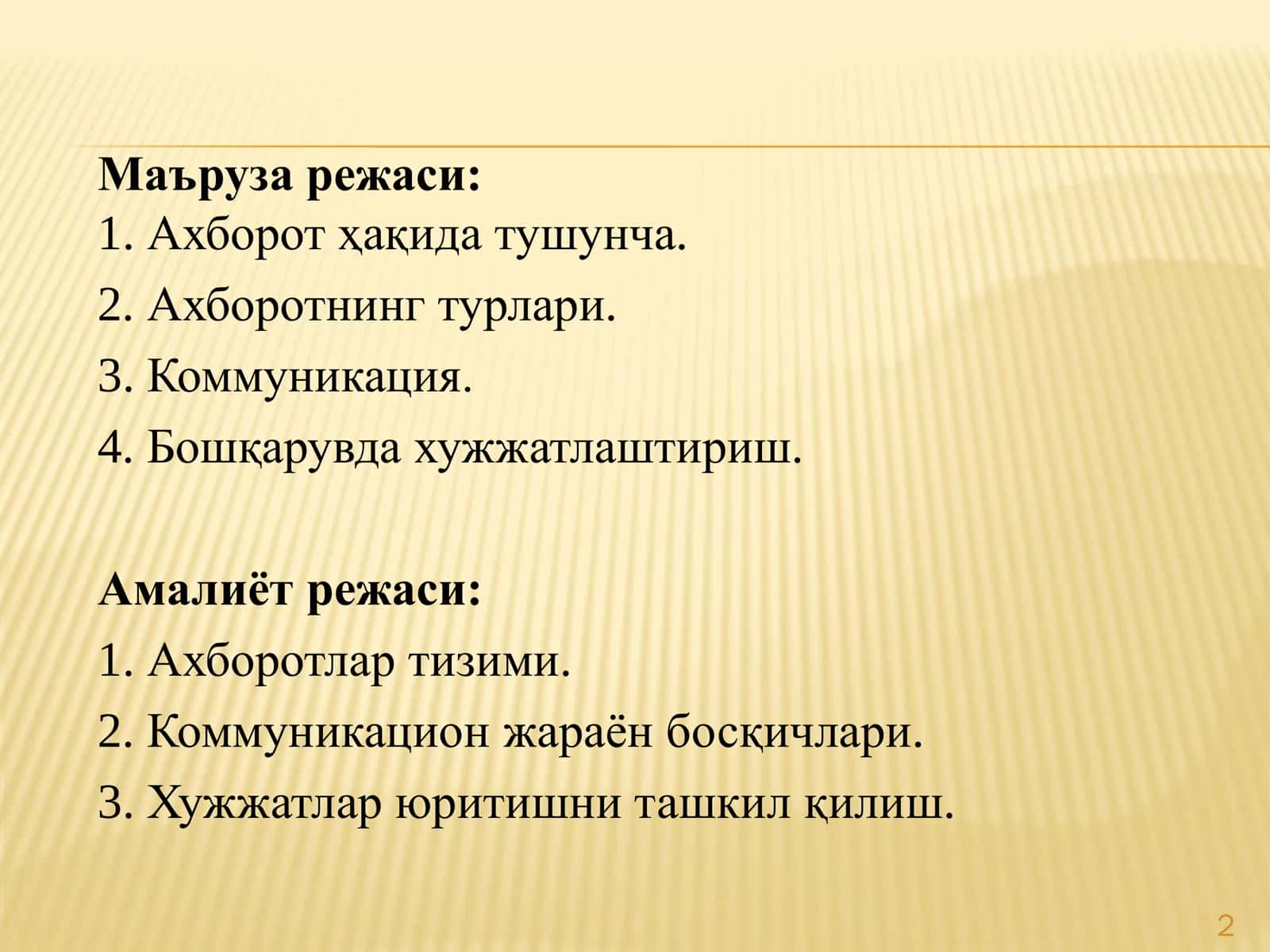 Ахборот ва Комуникация 2