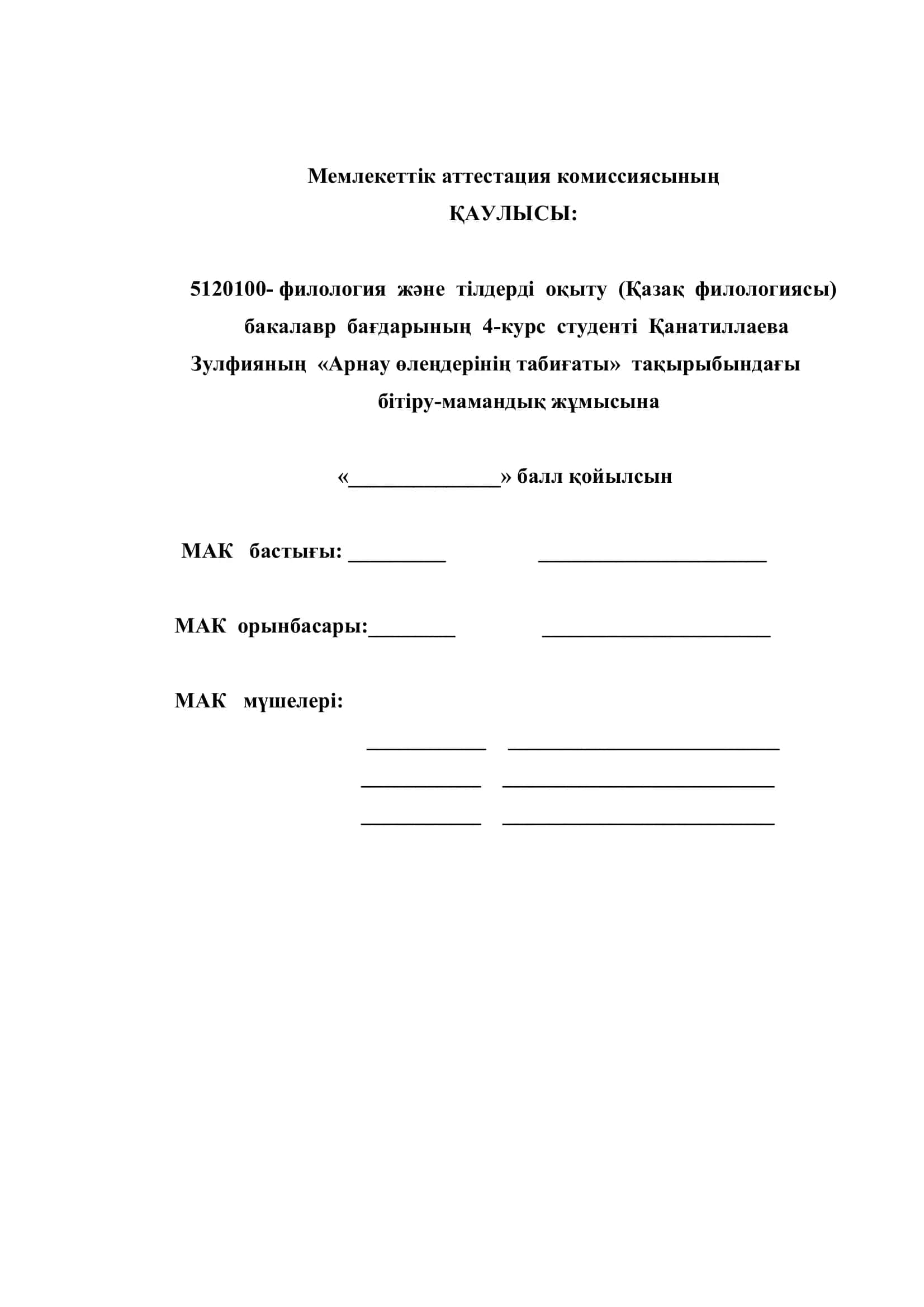 Арнау өлеңдерінің табиғаты 2