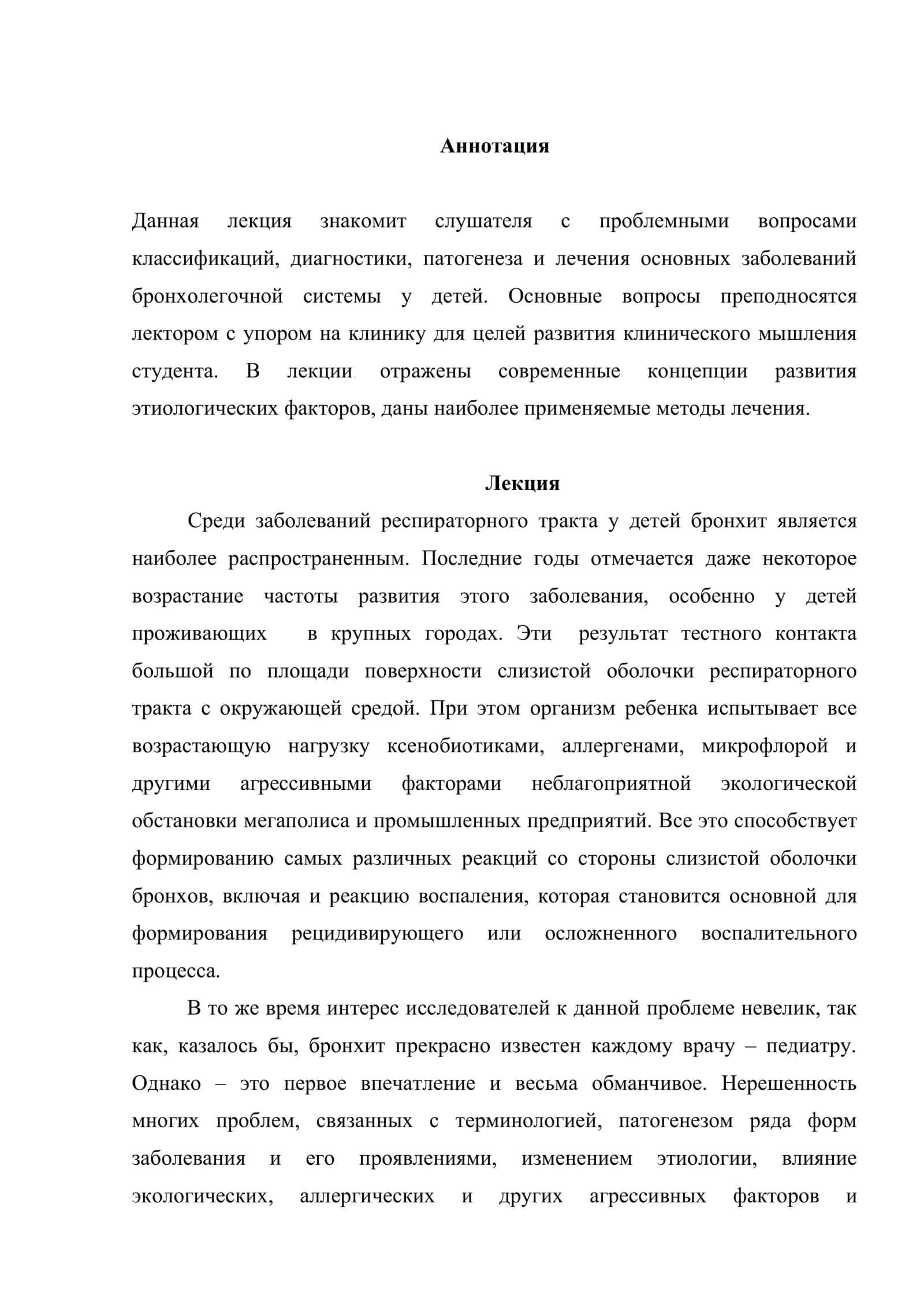 Проблемы бронхолегочных заболеваний у детей 2