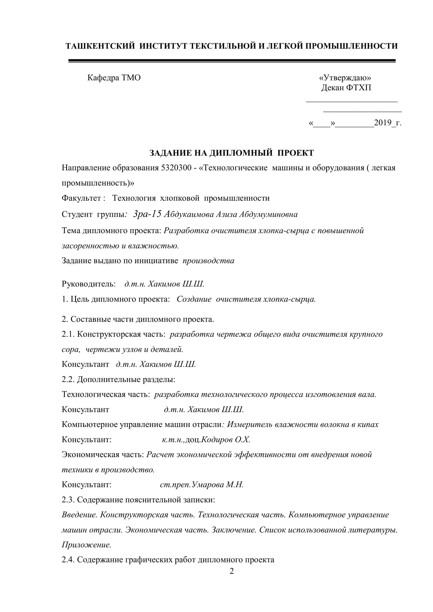 Технологические машины и оборудования (легкая промышленность) 2
