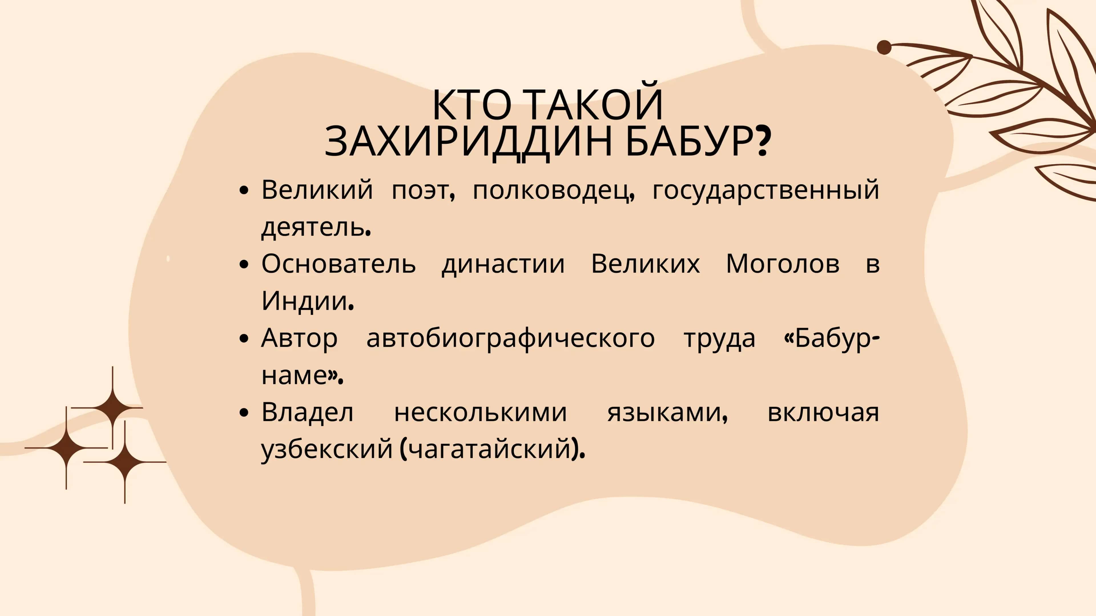 ПЕДАГОГИЧЕСКИЕ ВЫСКАЗЫВАНИЯ ЗАХИРИДДИНА БАБУРА И ЕГО ВКЛАД В РАЗВИТИЕ УЗБЕКСКОГО ЯЗЫКА 2