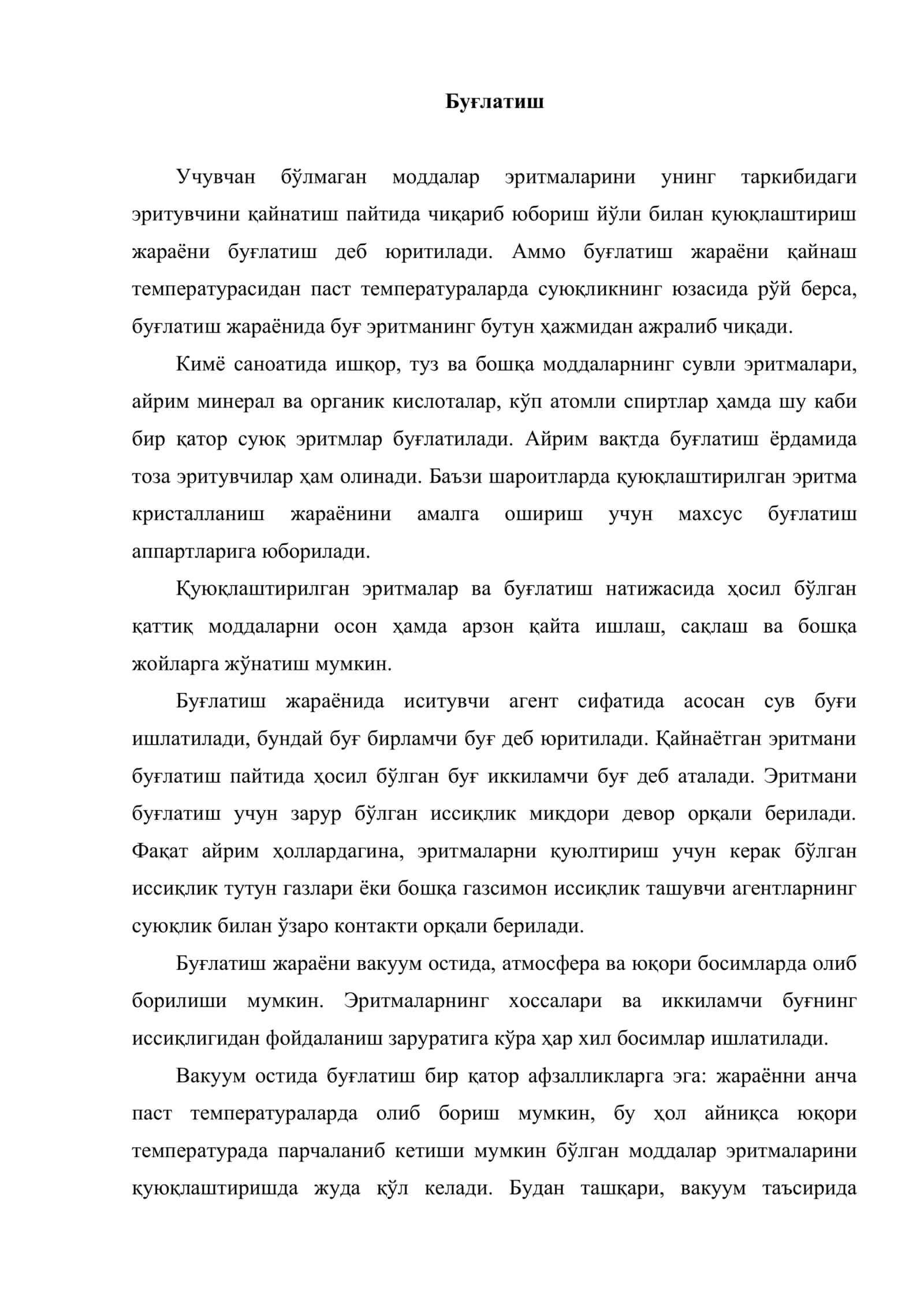 Буғлатиш. Бир аппаратли бўглатиш қурилмаси 2