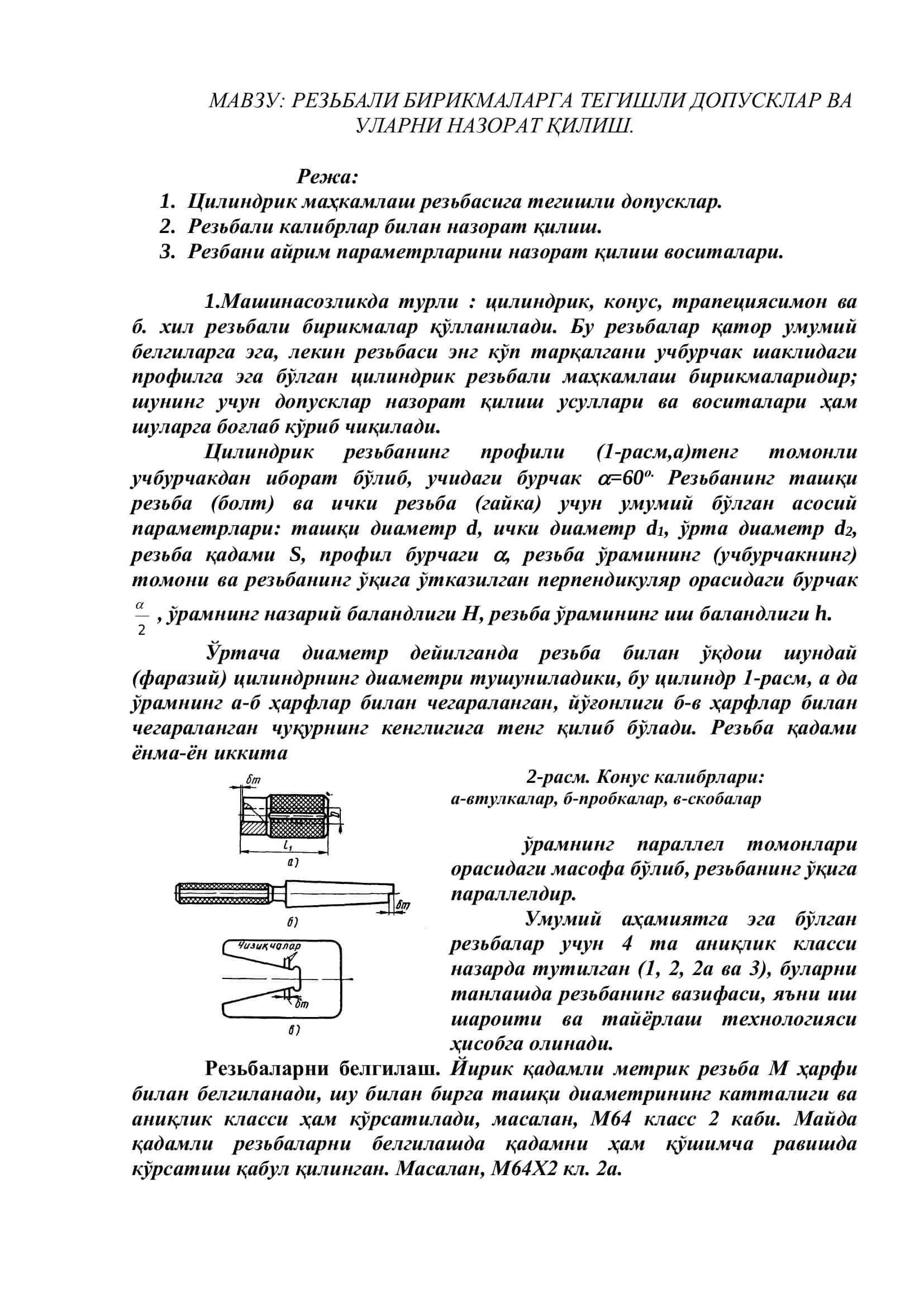 Резьбали бирикмаларга тегишли допусклар 2