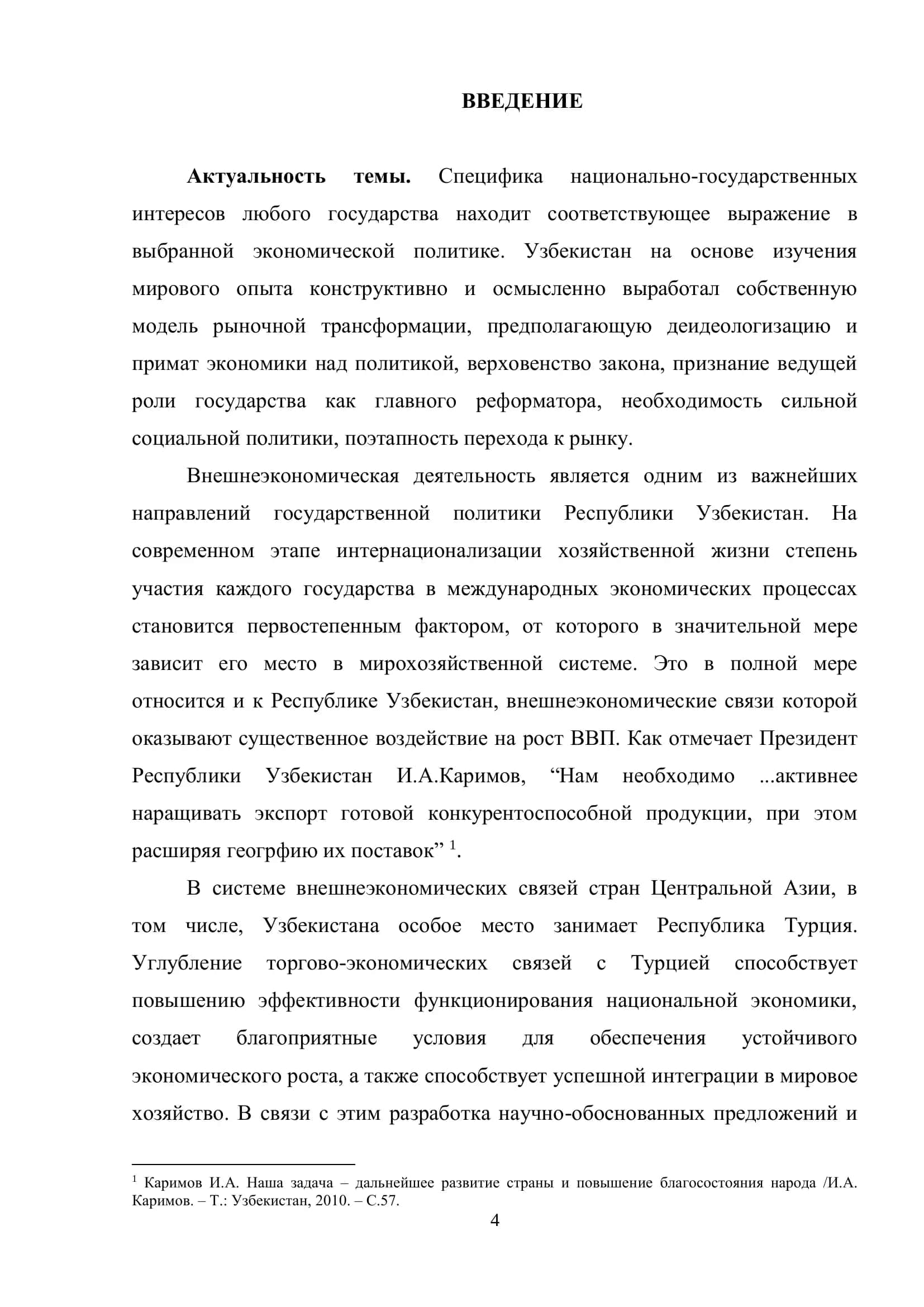 ТЕНДЕНЦИИ РАЗВИТИЯ ТОРГОВО-ЭКОНОМИЧЕСКИХ СВЯЗЕЙ ТУРЦИИ И СТРАН ЦЕНТРАЛЬНОЙ АЗИИ 2