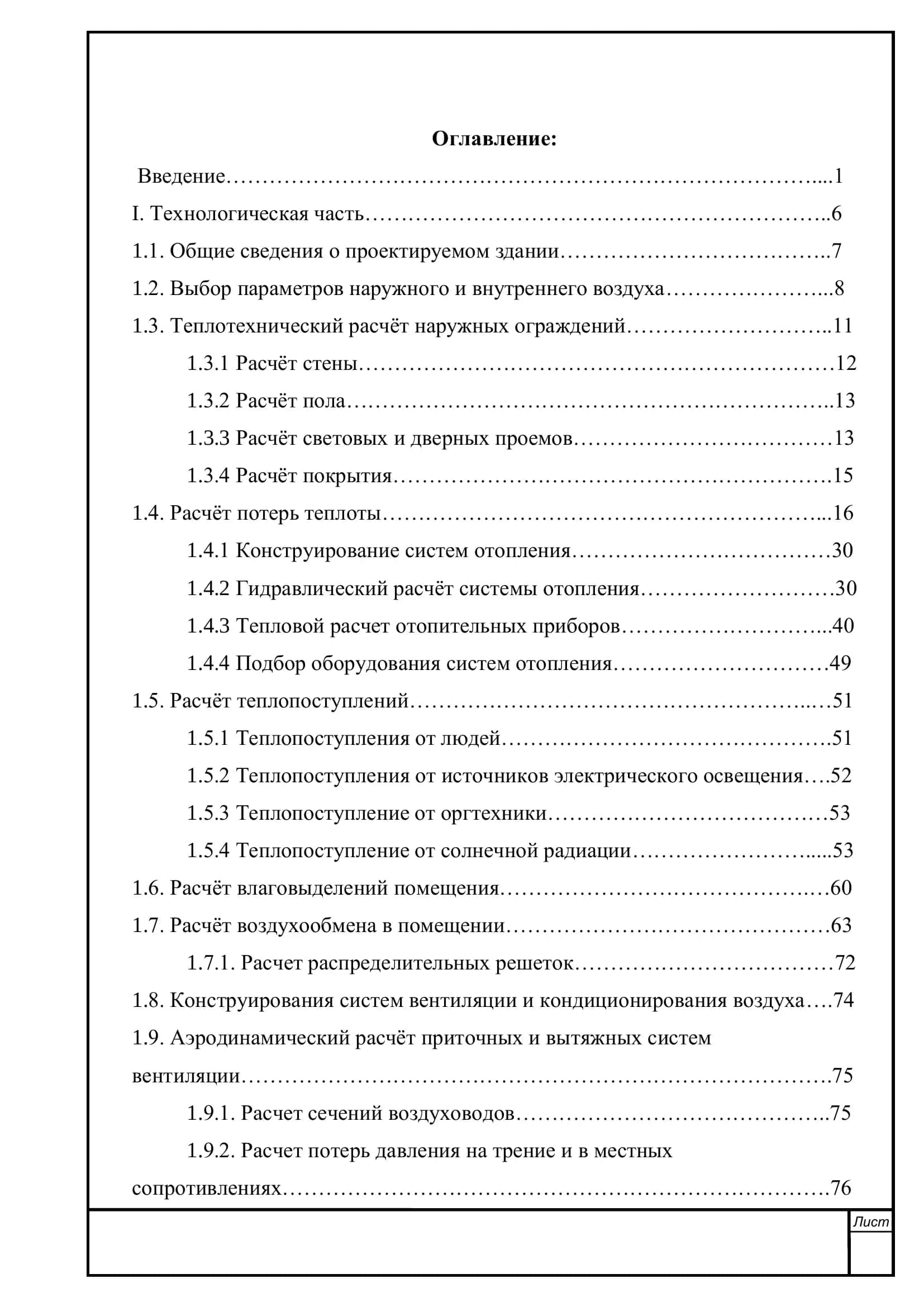 Тема выпускной квалификационной работы: Отопление, вентиляция и кондиционирование воздуха административного здания в г.Ташкенте 2