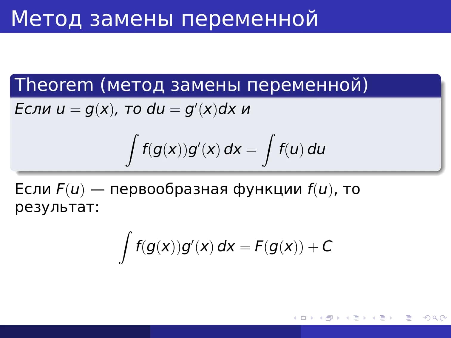 Правила интегрирования 2