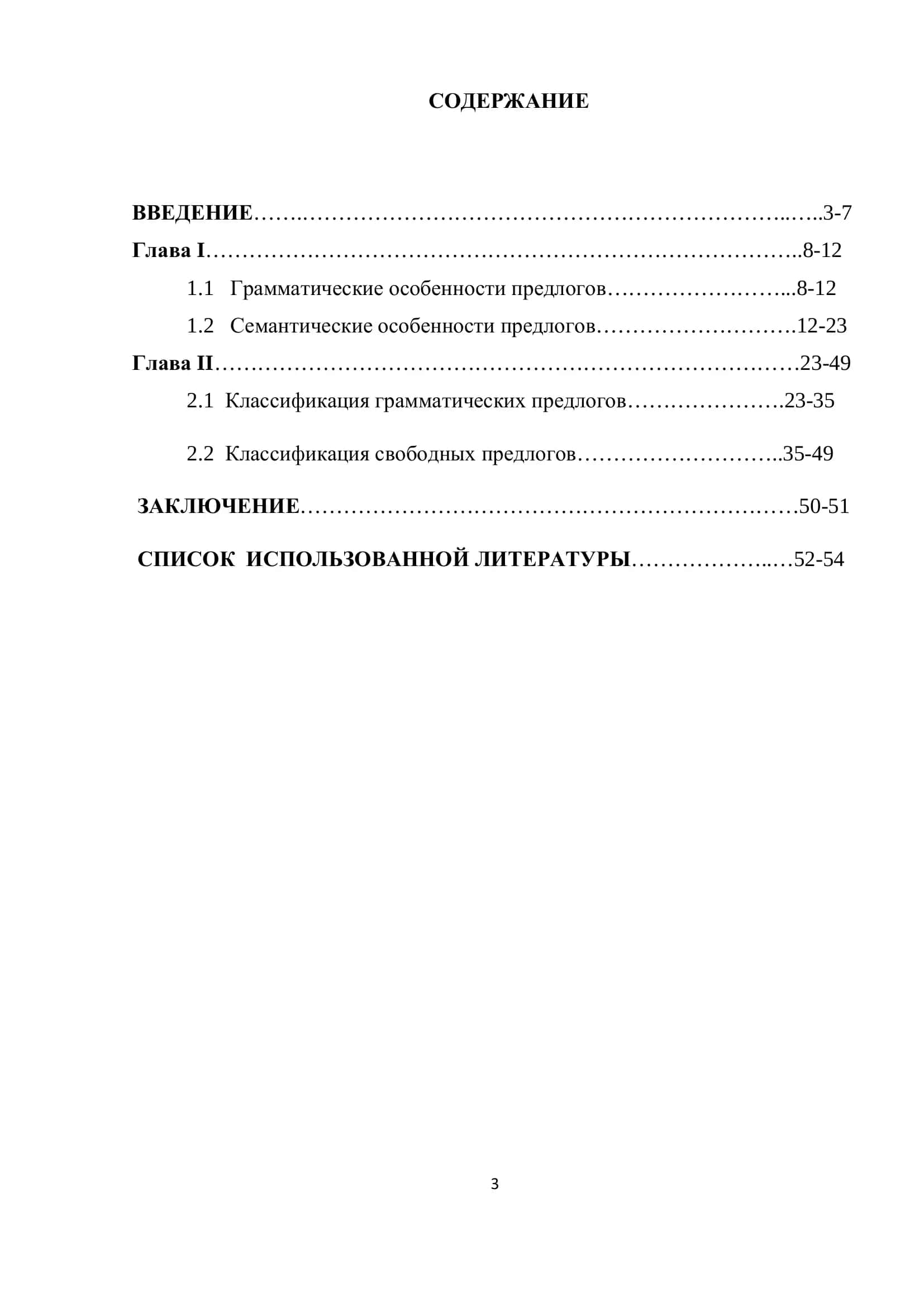 Английский предлог и их классификация 2