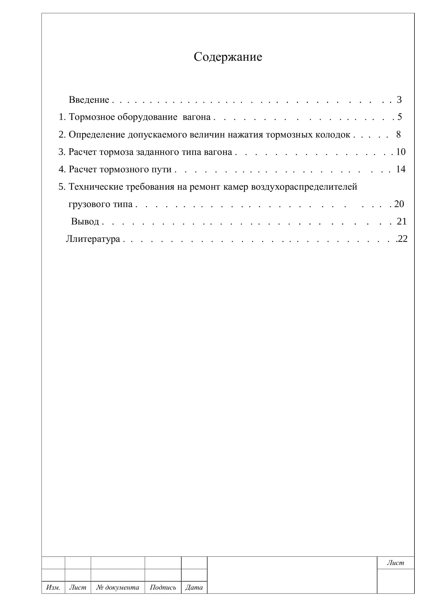 КУРСОВАЯ РАБОТА по дисциплине: «Безопасность движения и тормозные системы» 2