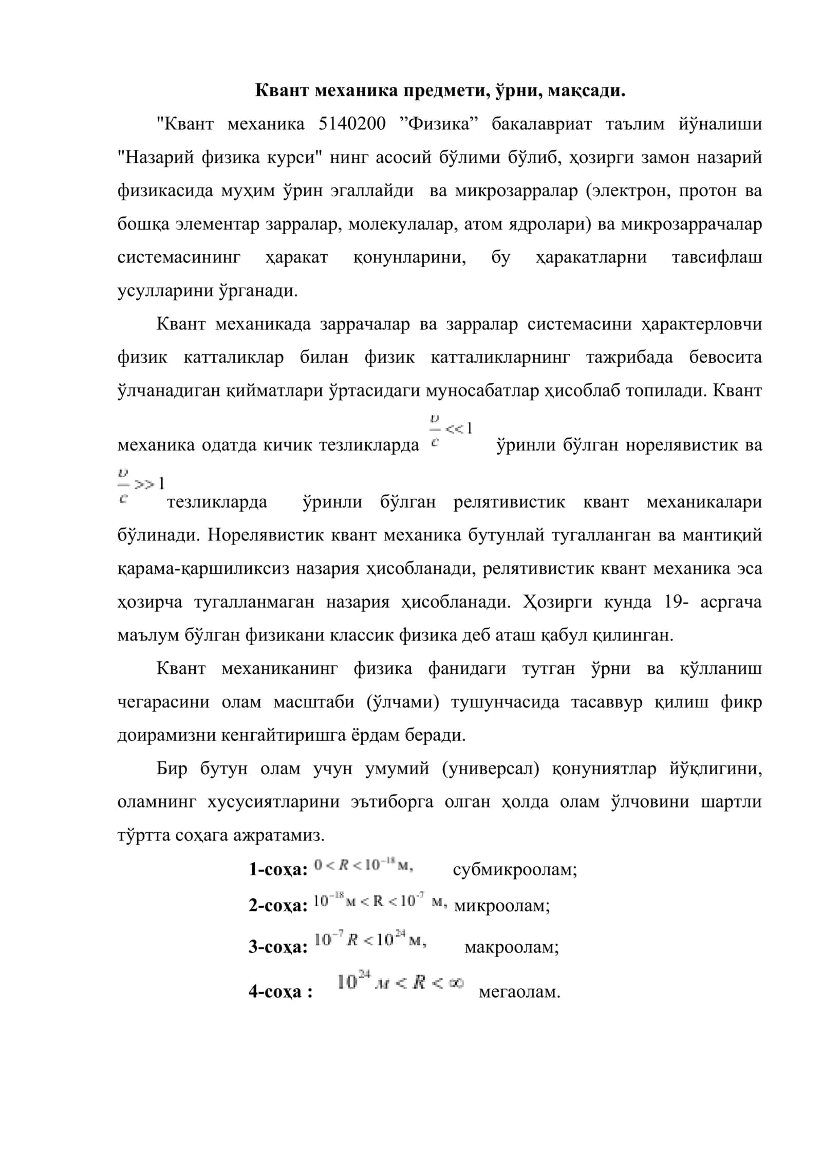 Квант механиканинг физикавий асослари 2