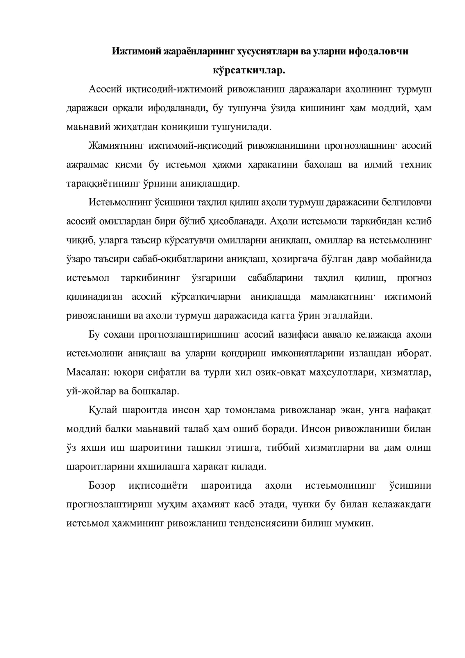 Ижтимоий жараёнлар ва аҳоли турмуш даражасининг ўсишини прогнозлаш 2