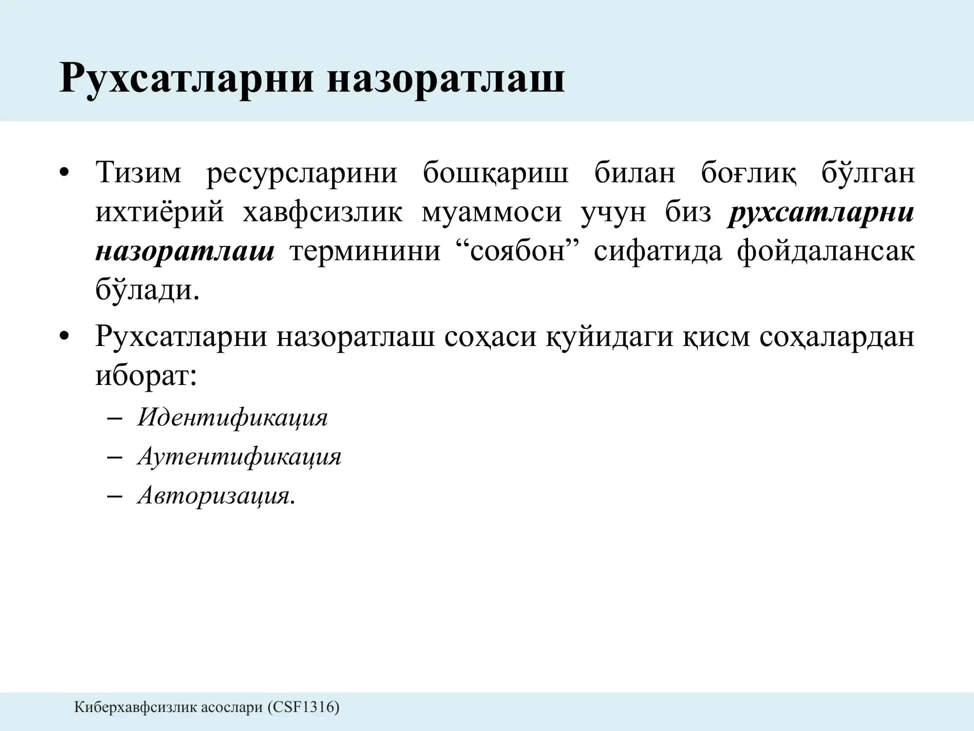 Аутентификация 2