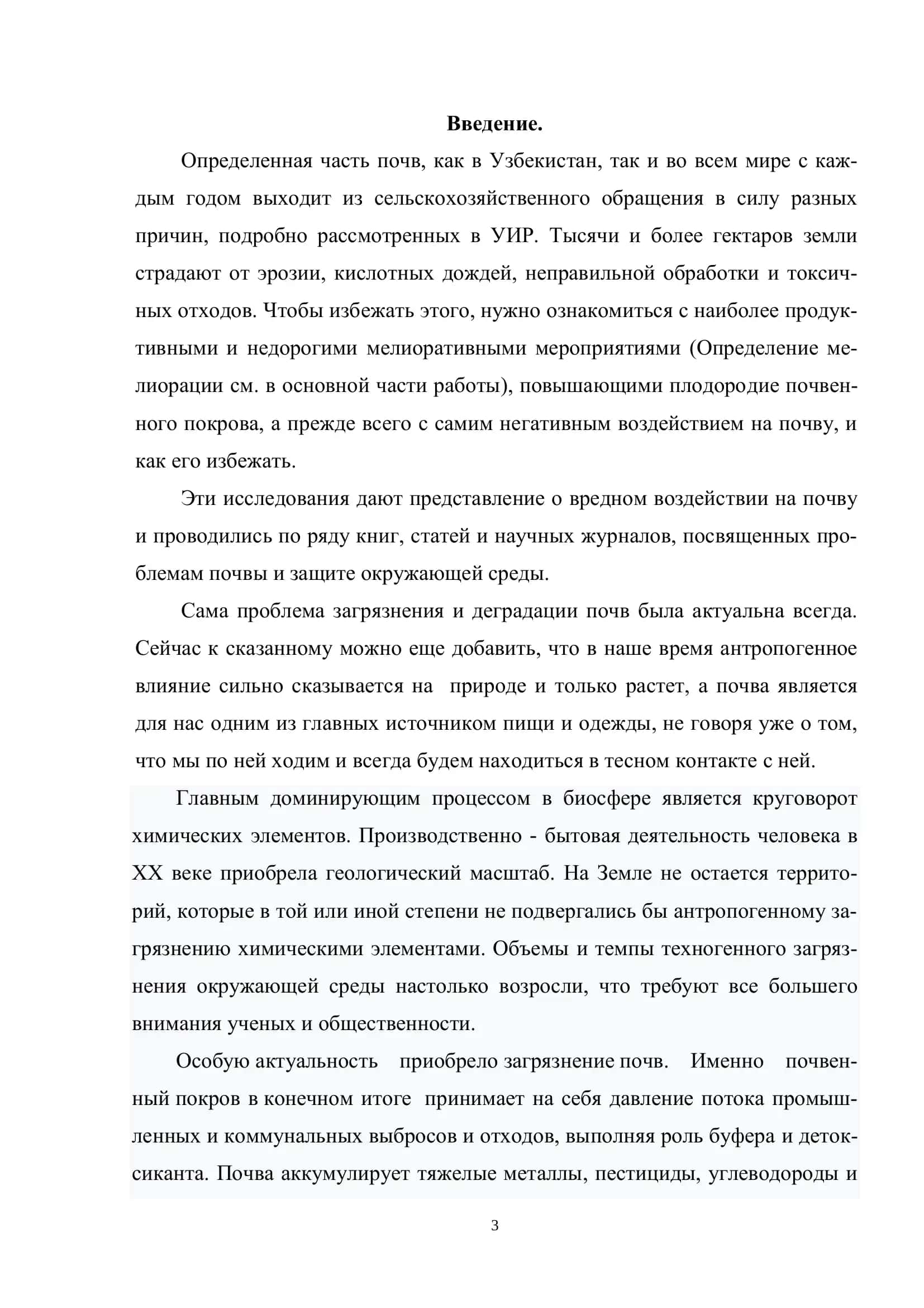 ФАКТОРЫ ЗАРЯЗНЕНИЯ ПОЧА ТЯЖЕЛЫМИ МЕТАЛЛАМИ ИСТОЧНИКИ И ОПИСАНИЕ 2