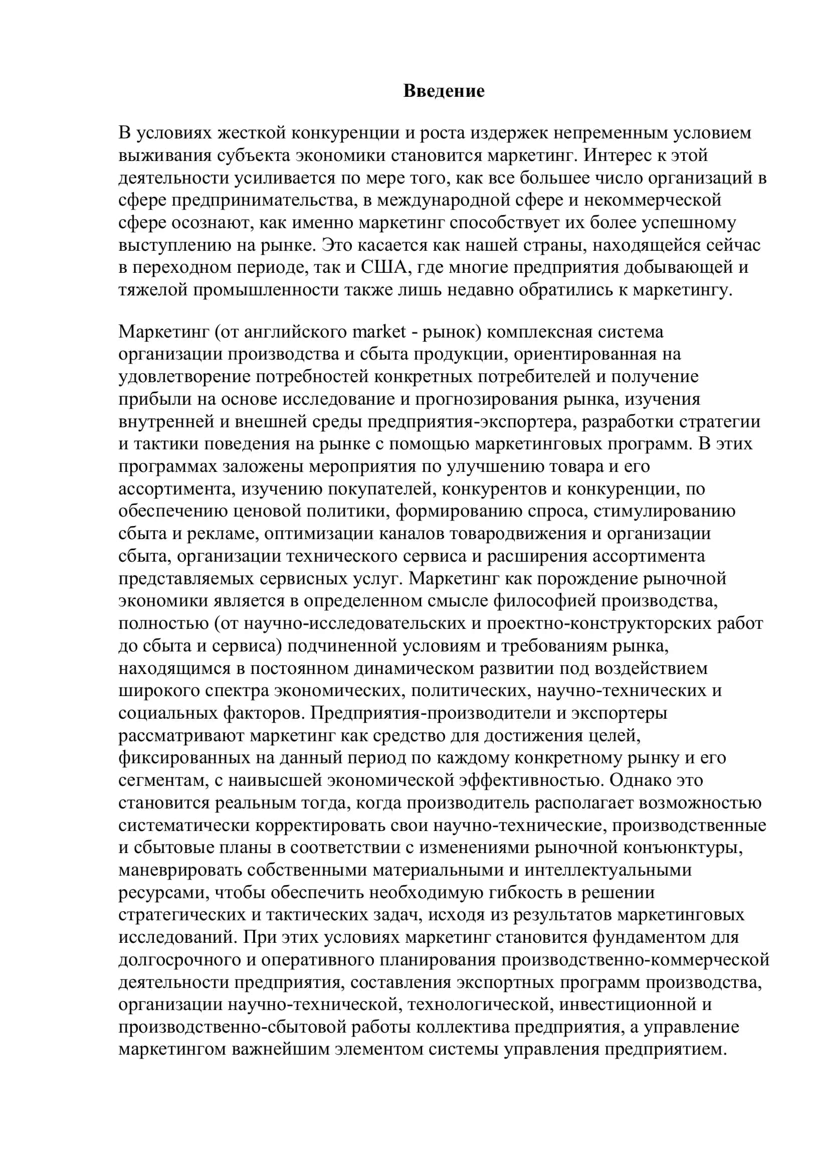 Стратегическое планирование и контроль маркетинговой деятельности 2