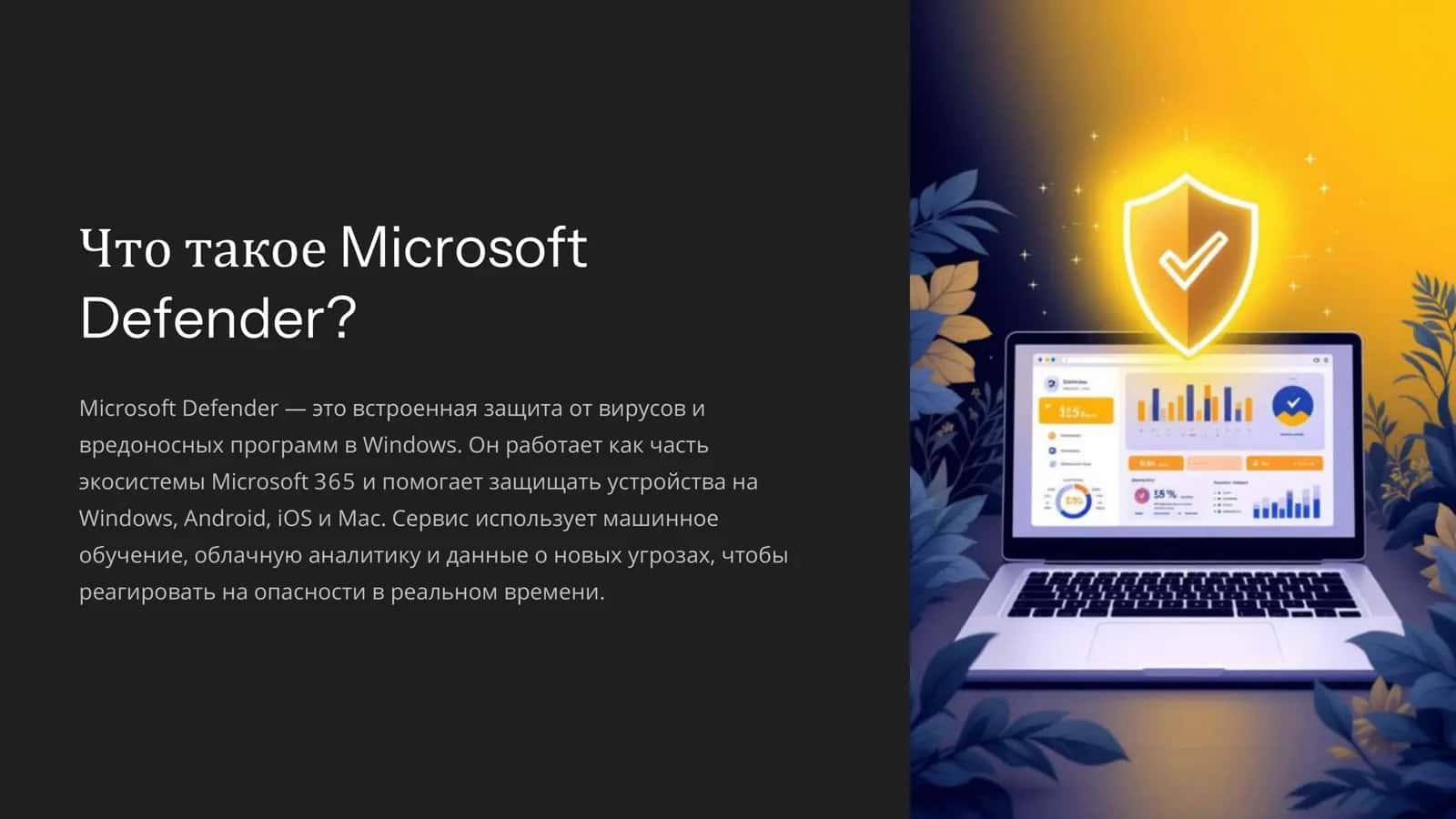 Microsoft Defender 2