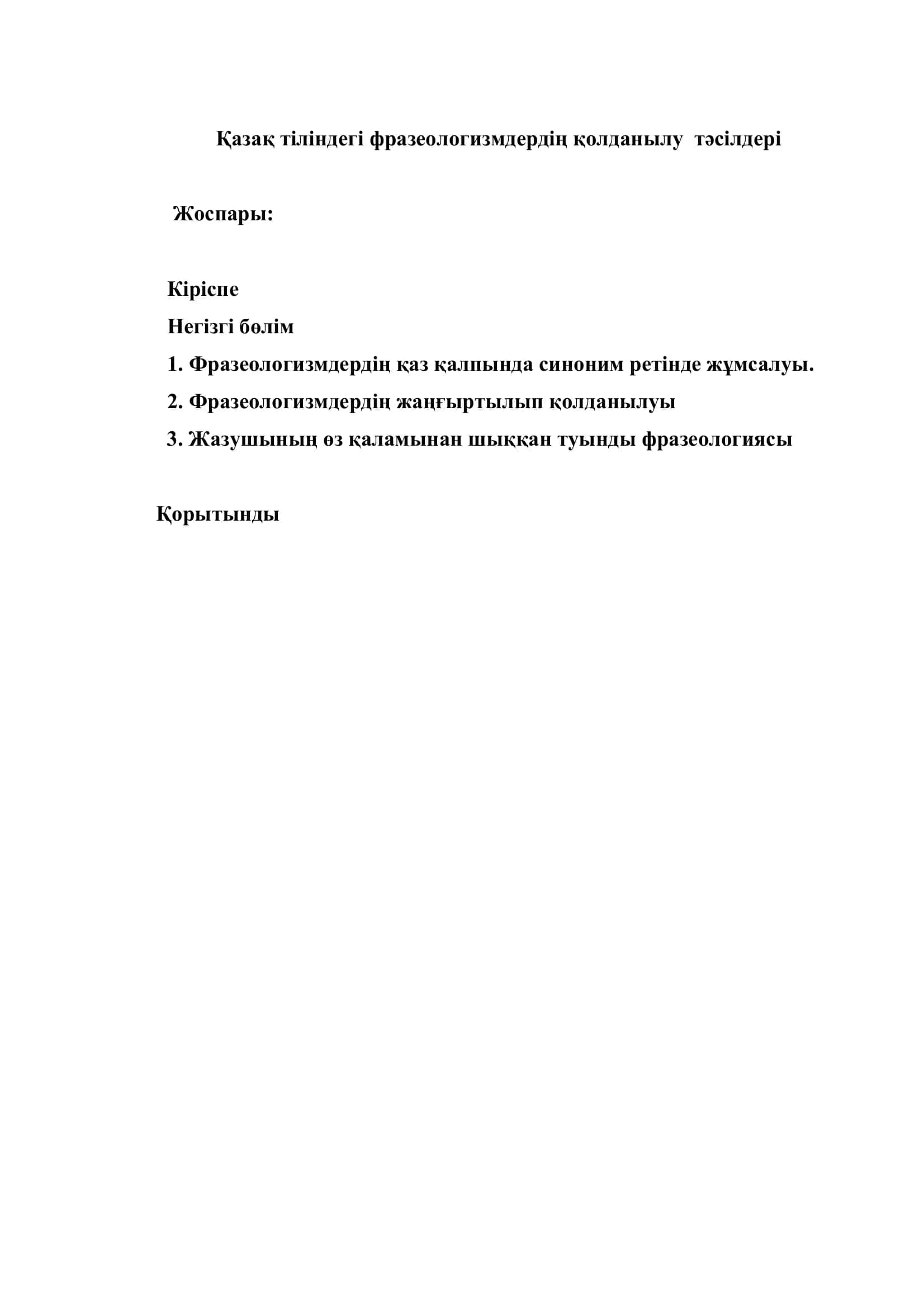 Қазақ тіліндегі фразеологизмдердің қолданылу тəсілдері 2
