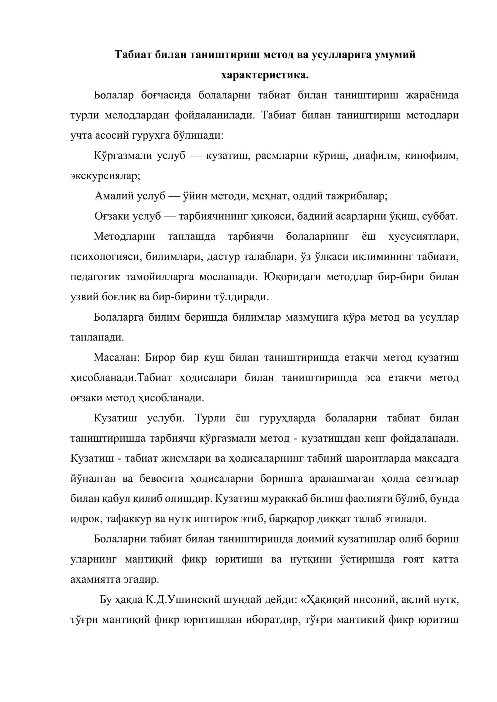 Болаларни табиат билан таништириш методлари 2