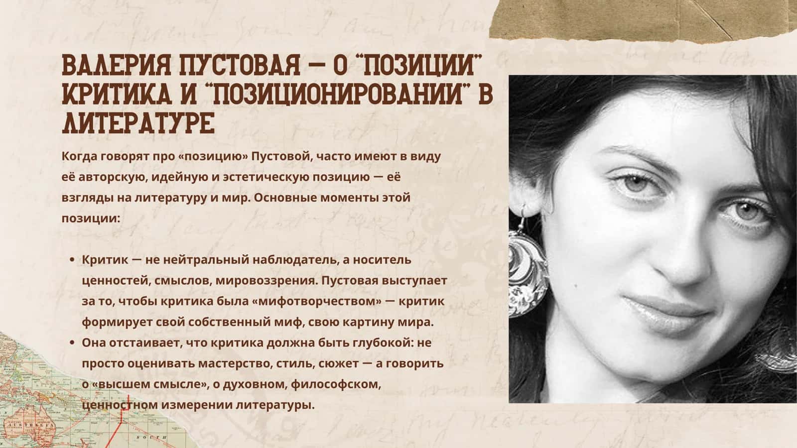 В. Пустовая про позицию и позиционирование. Е. Ермолин медиумы безвременья”. 2