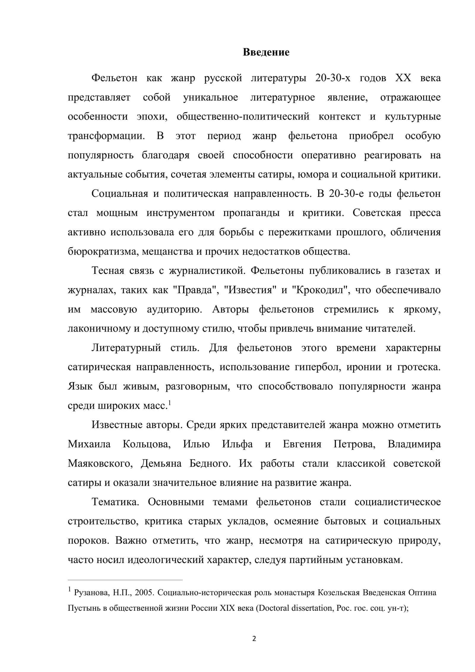 ЖАНРОВАЯ СПЕЦИФИКА ФЕЛЬЕТОНА 2