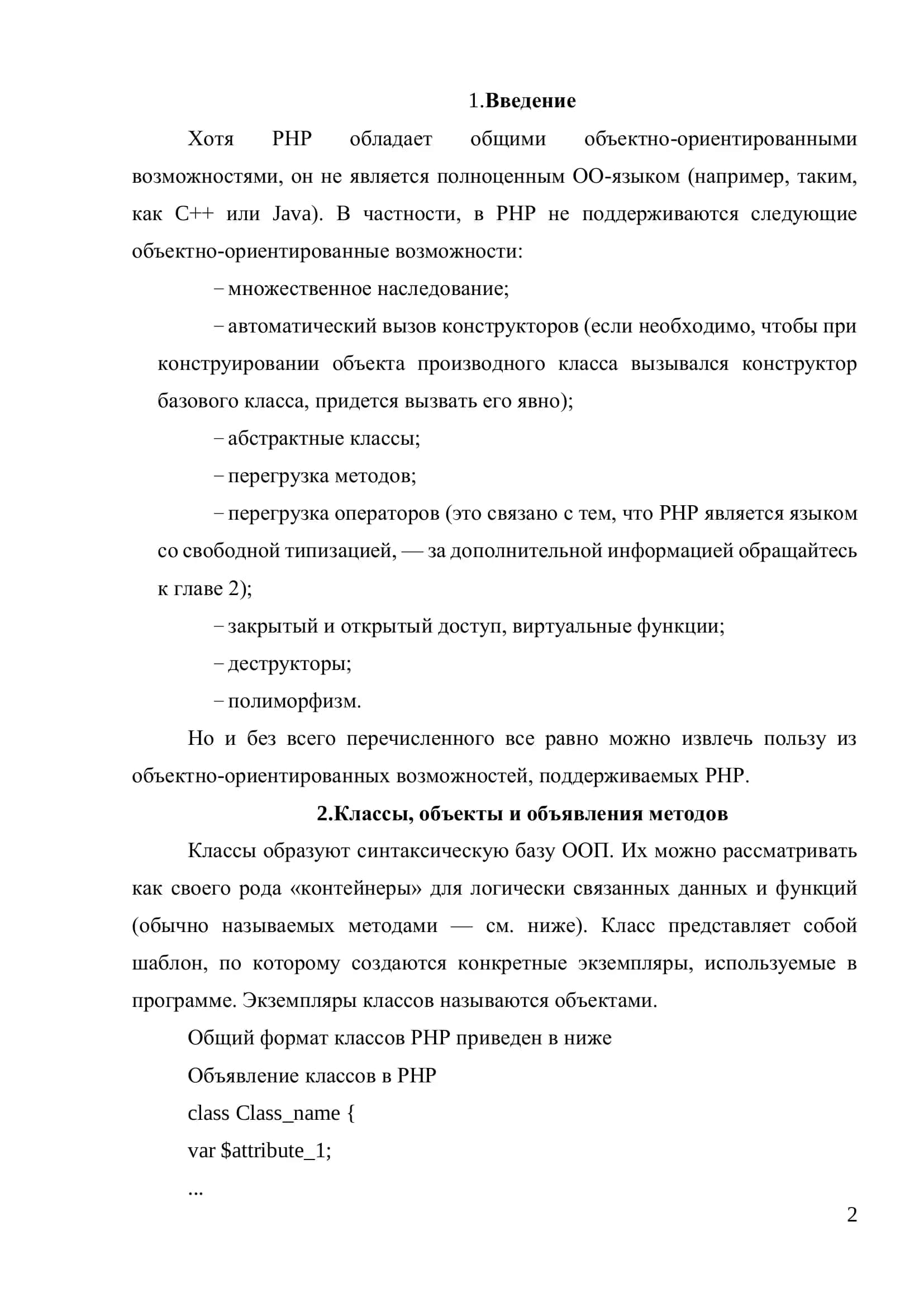 Введение в объектно-ориентированное программирование 2