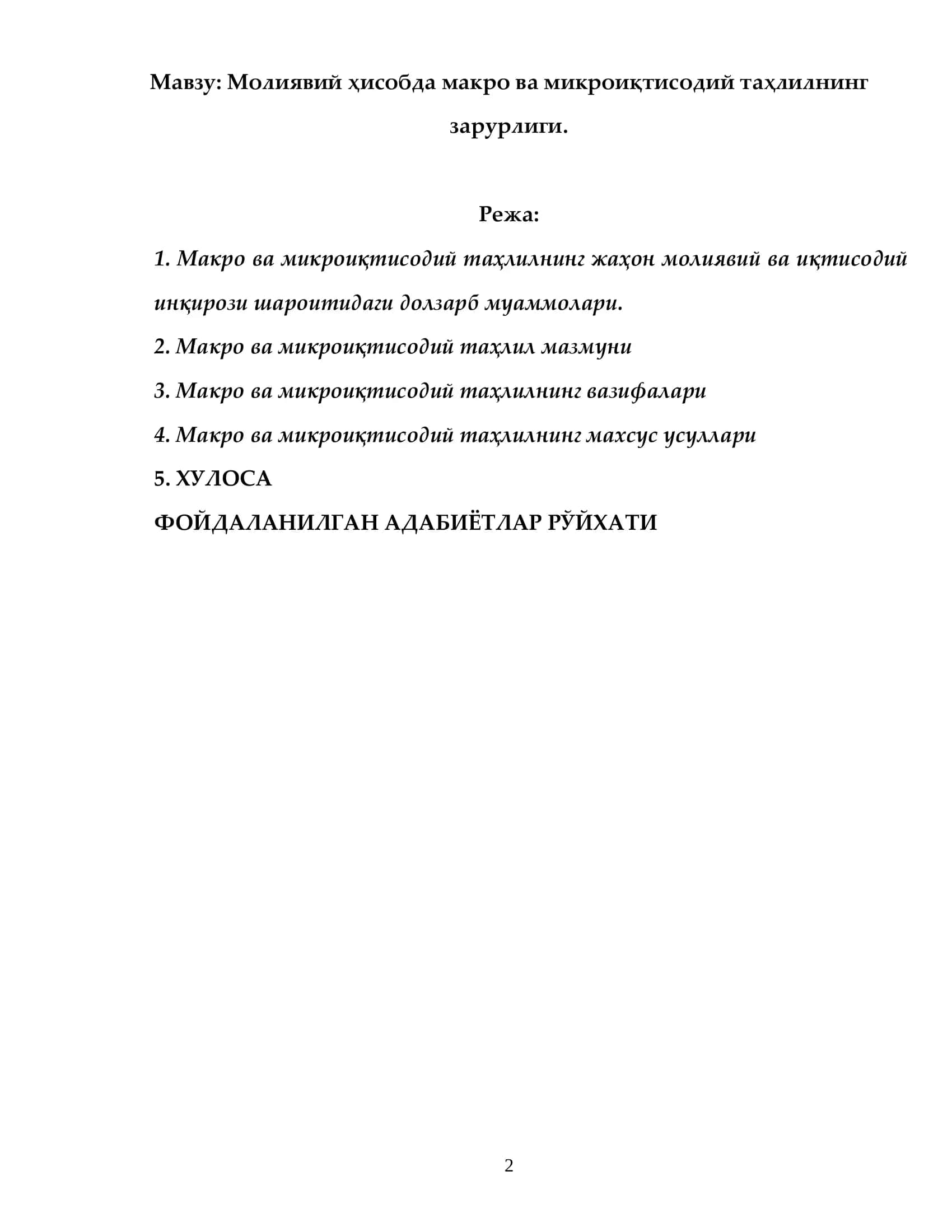 Макро ва микроиқтисодий тацлилнинг зарурлиги 2