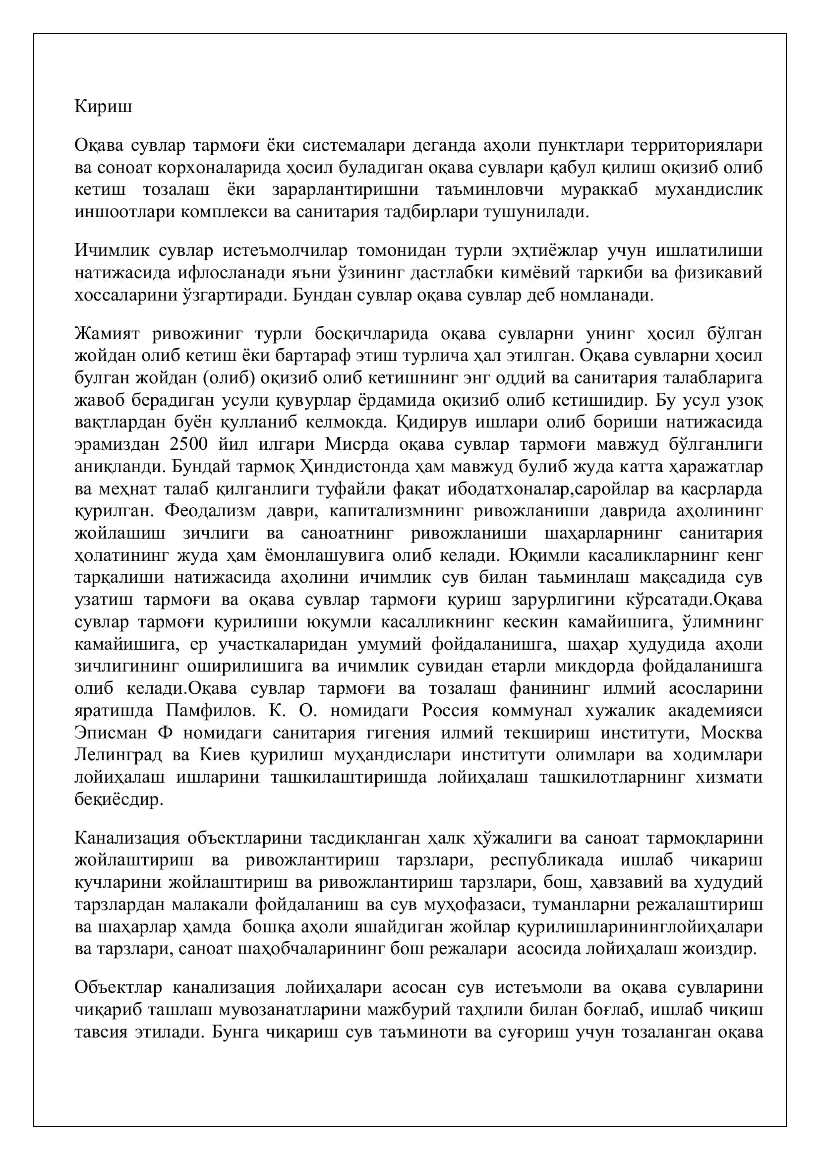 Оқава сувлар таъминоти ва канализацияси 2