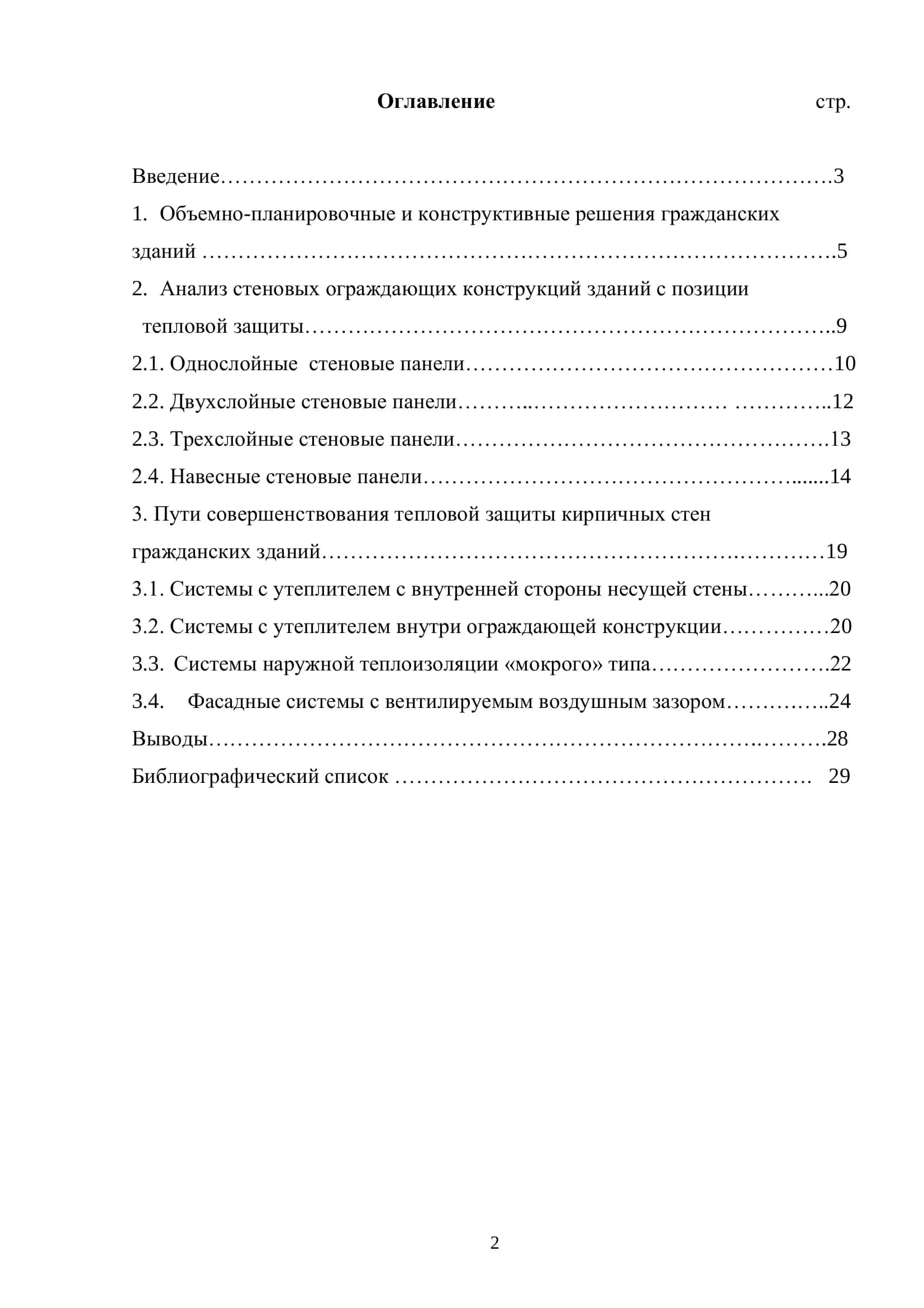 Реферат: Современное состояние вопроса тепловой защиты стен кирпичных зданий 2