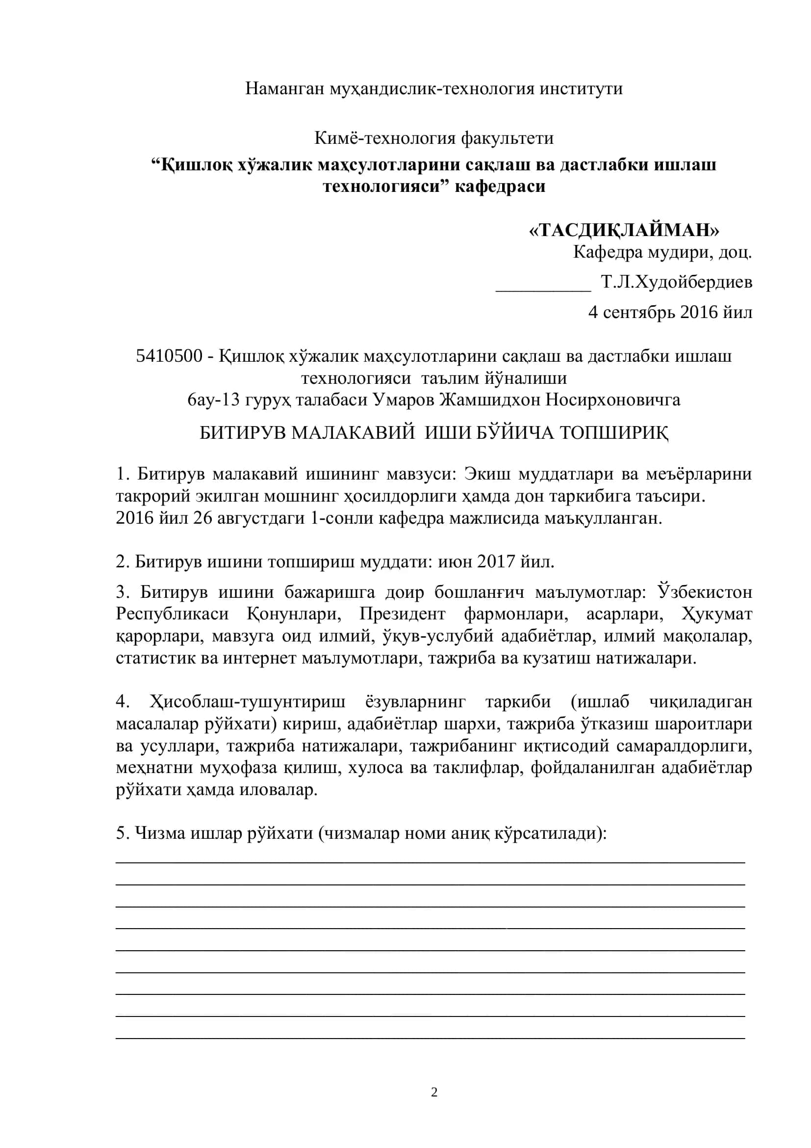 ЭКИШ МУДДАТЛАРИ ВА МЕЪЁРЛАРИНИ ТАКРОРИЙ ЭКИЛГАН МОШНИНГ ҲОСИЛДОРЛИГИ ҲАМДА ДОН ТАРКИБИГА ТАЪСИРИ 2
