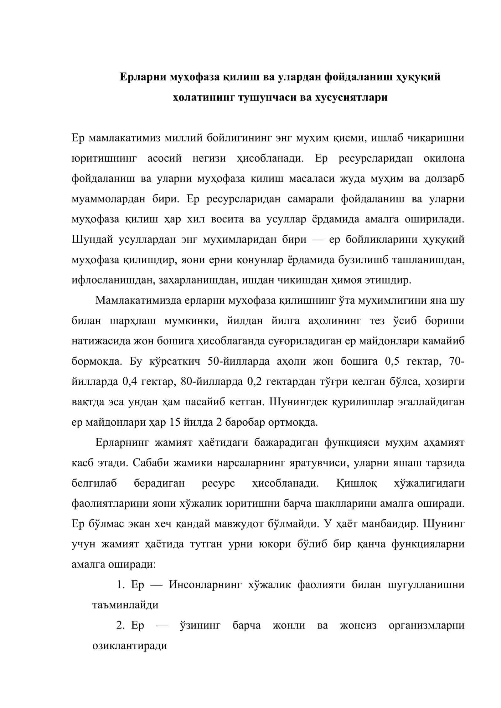 Ерлардан фойдаланиш ва муҳофаза қилишнинг ҳуқуқий ҳолати 2