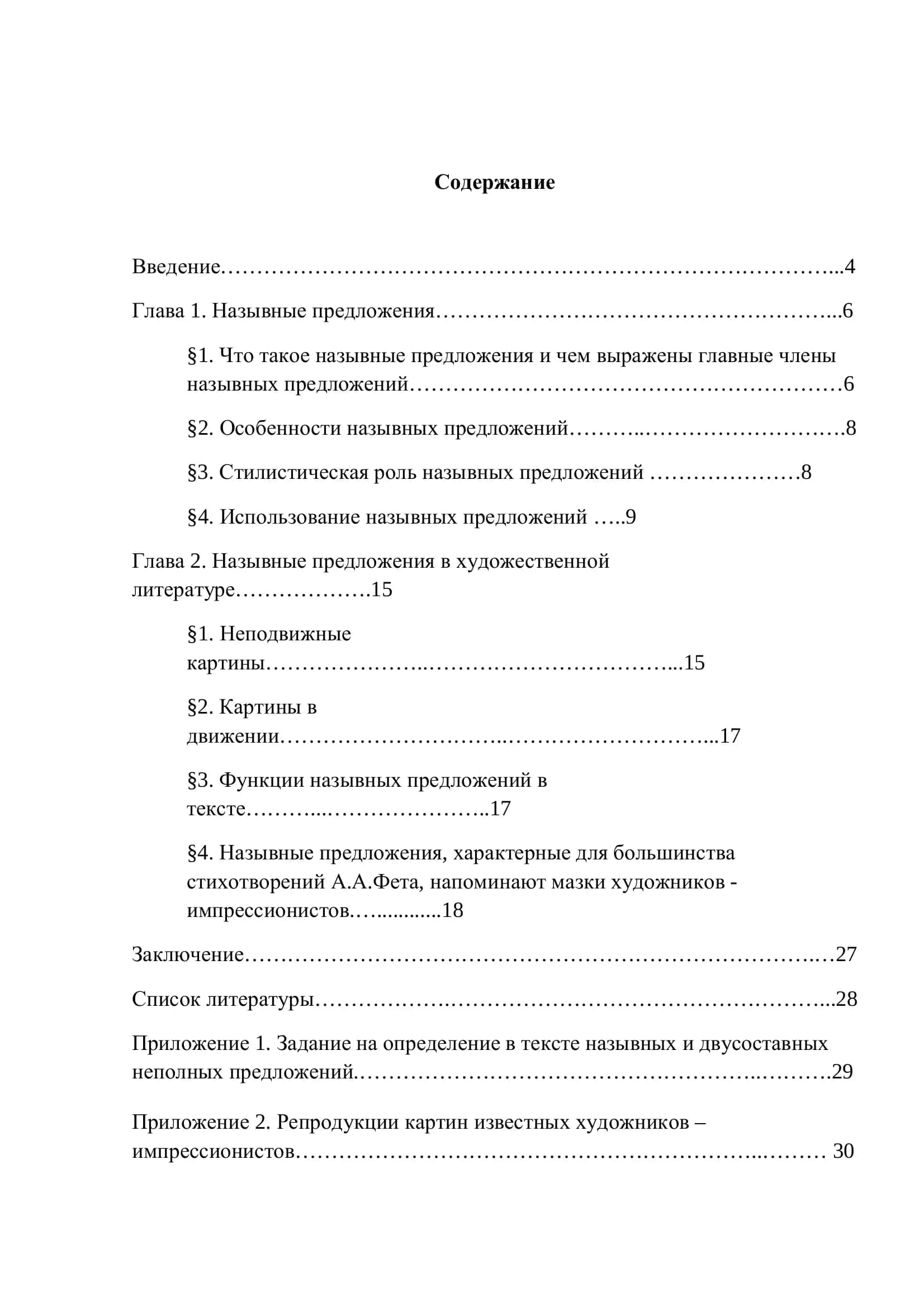 Методы и приемы реализации преподавания назывных предложений, в творчестве русских писателей (А.Блок, А.А.Фет) 2
