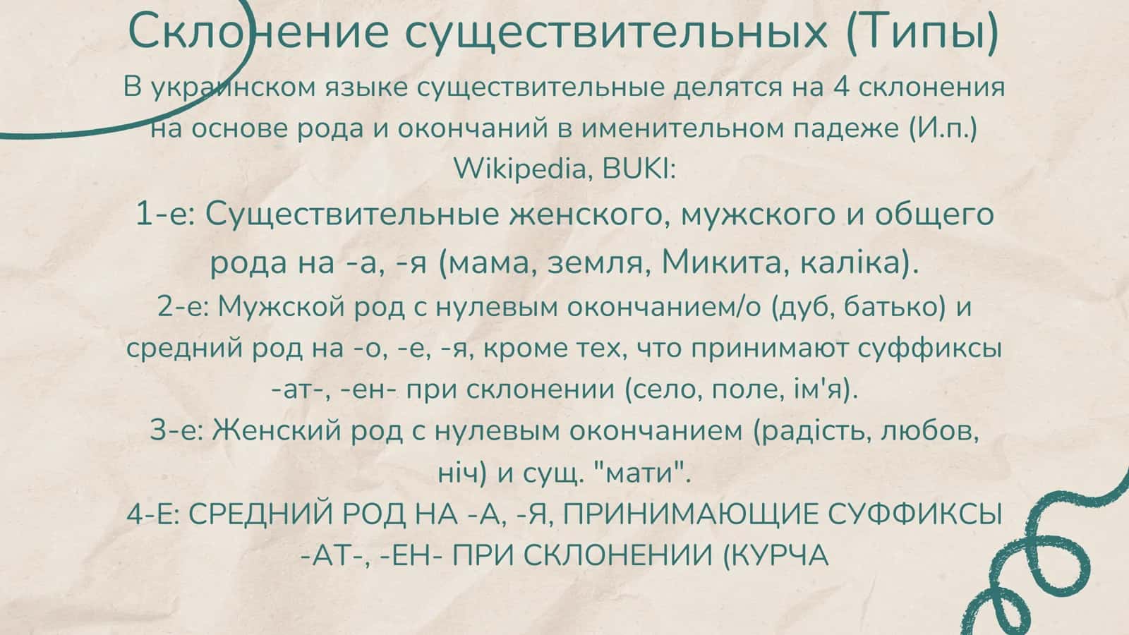 Украинский язык 2