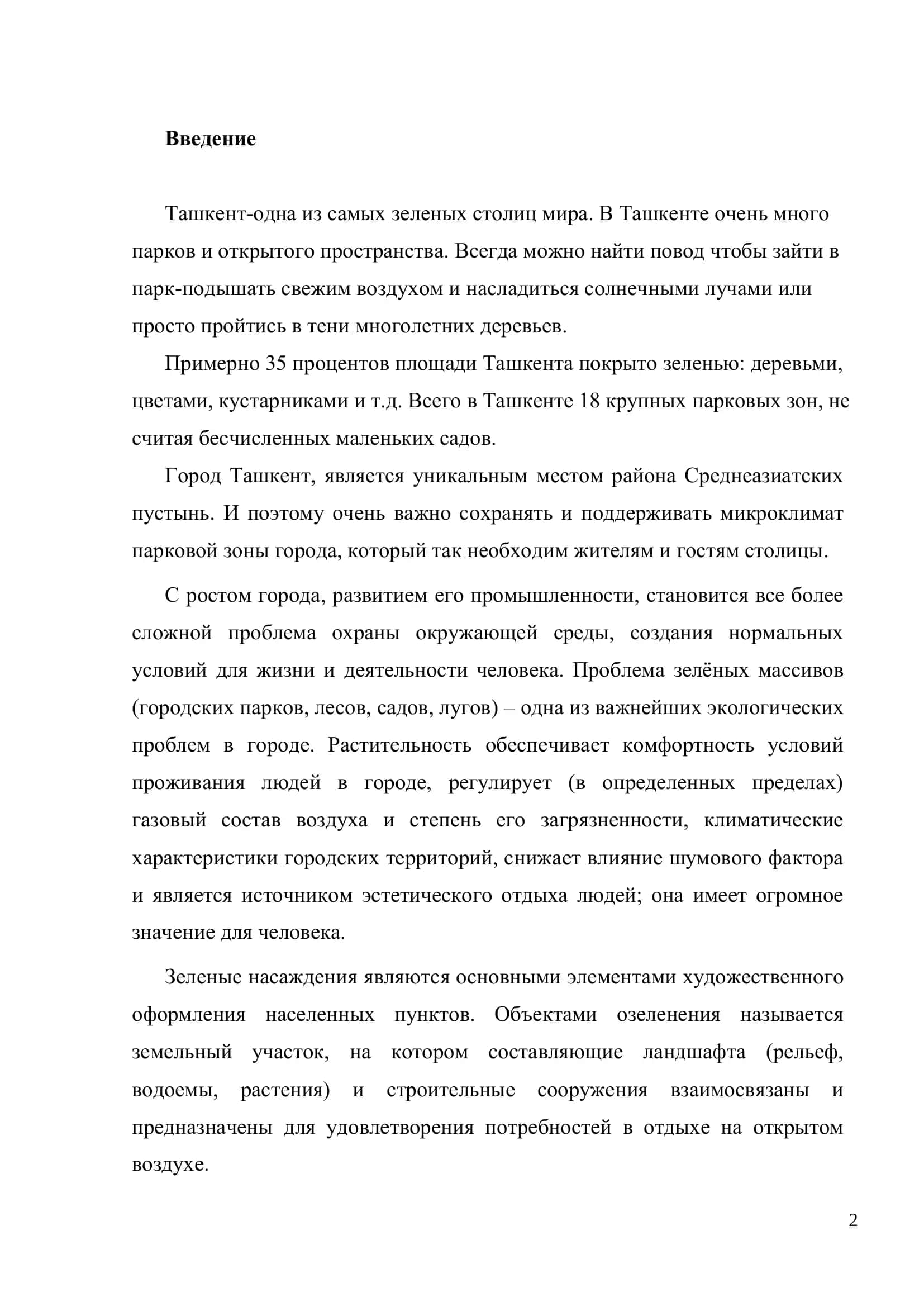 Дизайн проект парковой зоны в районе городского центра 2