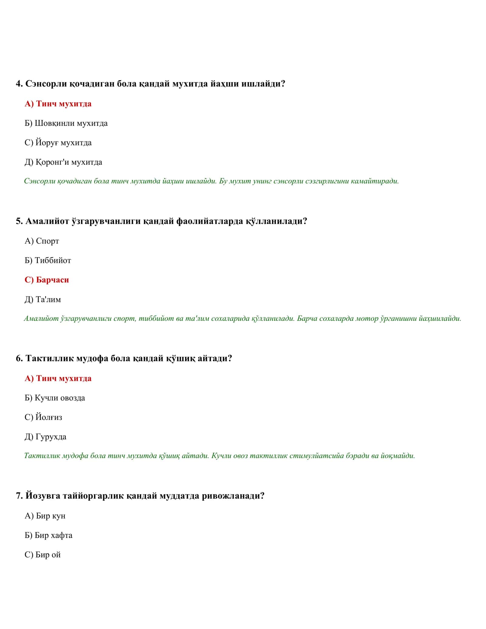 ПСИҲОЛОГИК ТЭСТЛАР ТЎПЛАМИ (441 тэст) 2