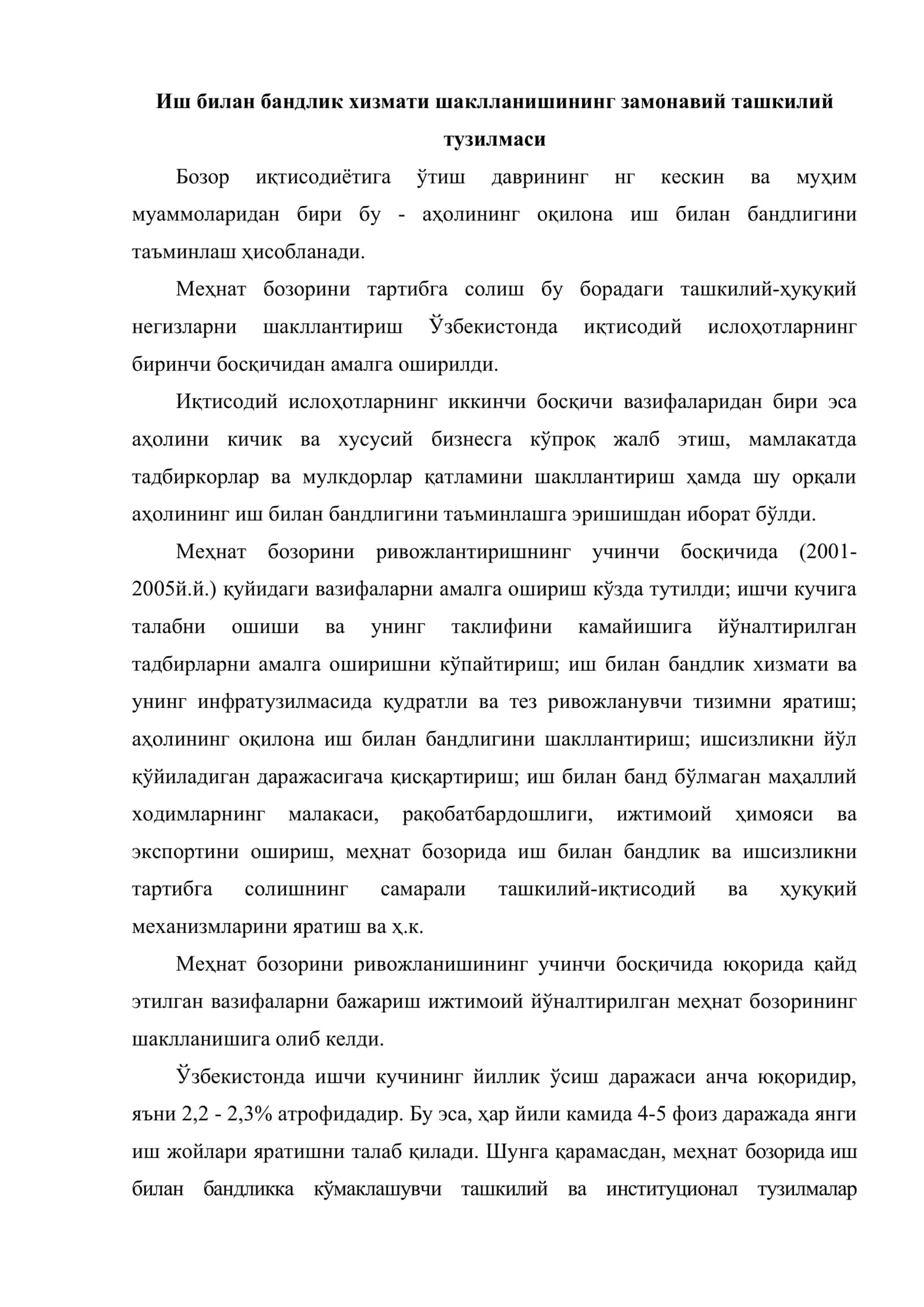 Меҳнат бозори инфратузилмаси ташкилий таркиблари фаолиятларининг истиқболлари 2