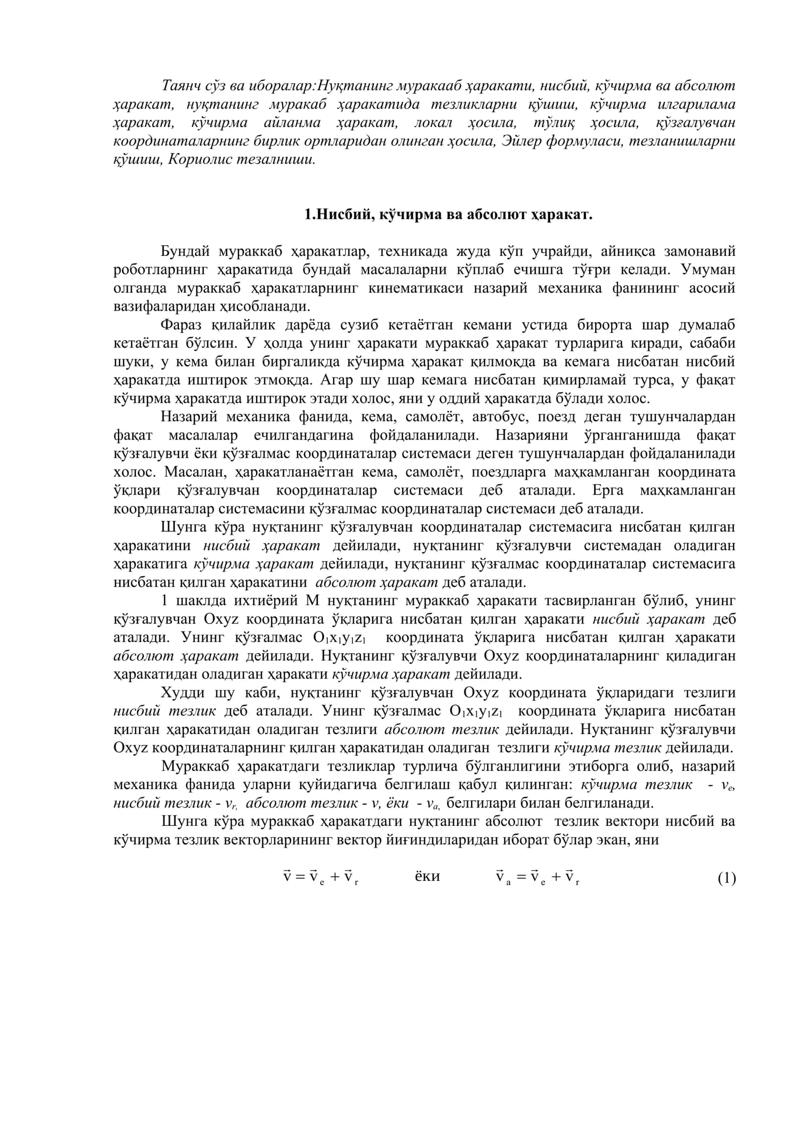 Нуқтанинг мураккаб ҳаракати. Нисбий, кўчирма ва абсолют ҳаракатлар 2