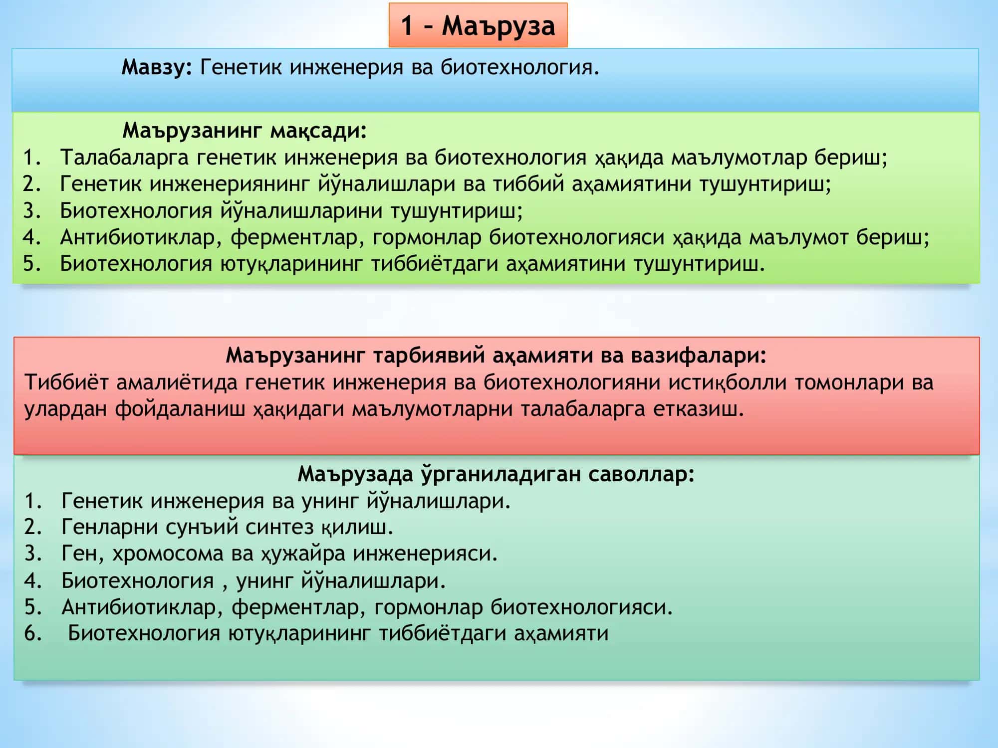 Генетик инженерия ва биотехнология 2