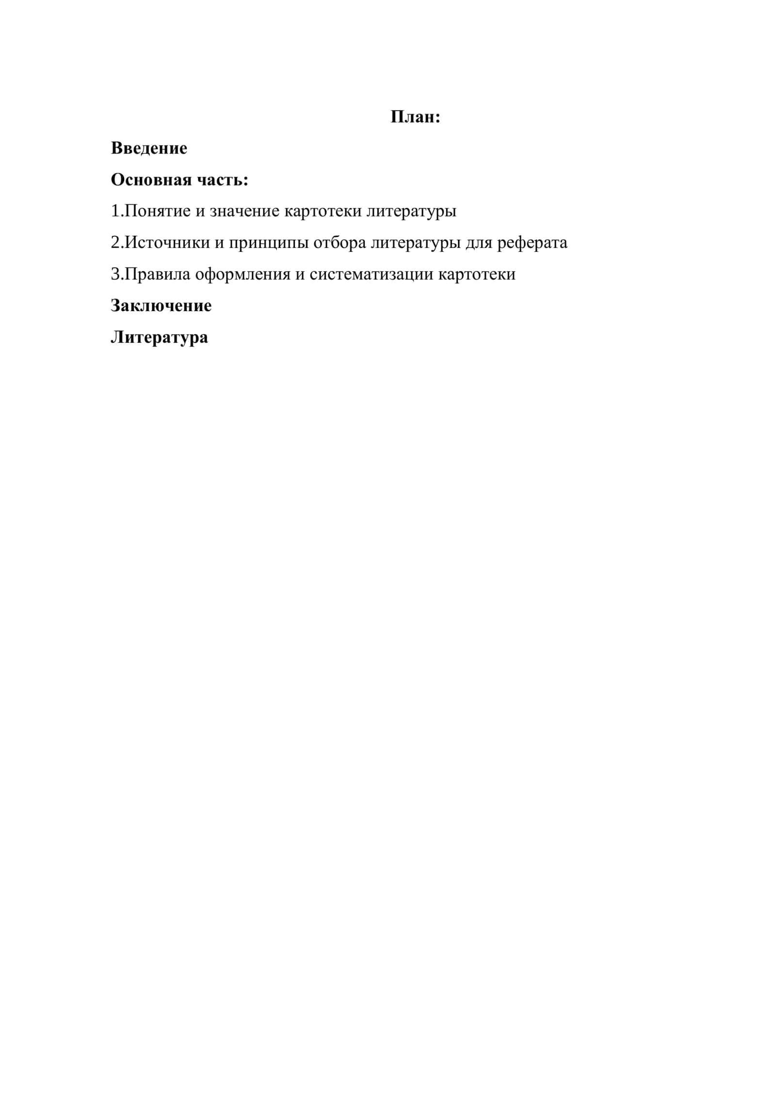 Составление картотеки литературы по специальности 2
