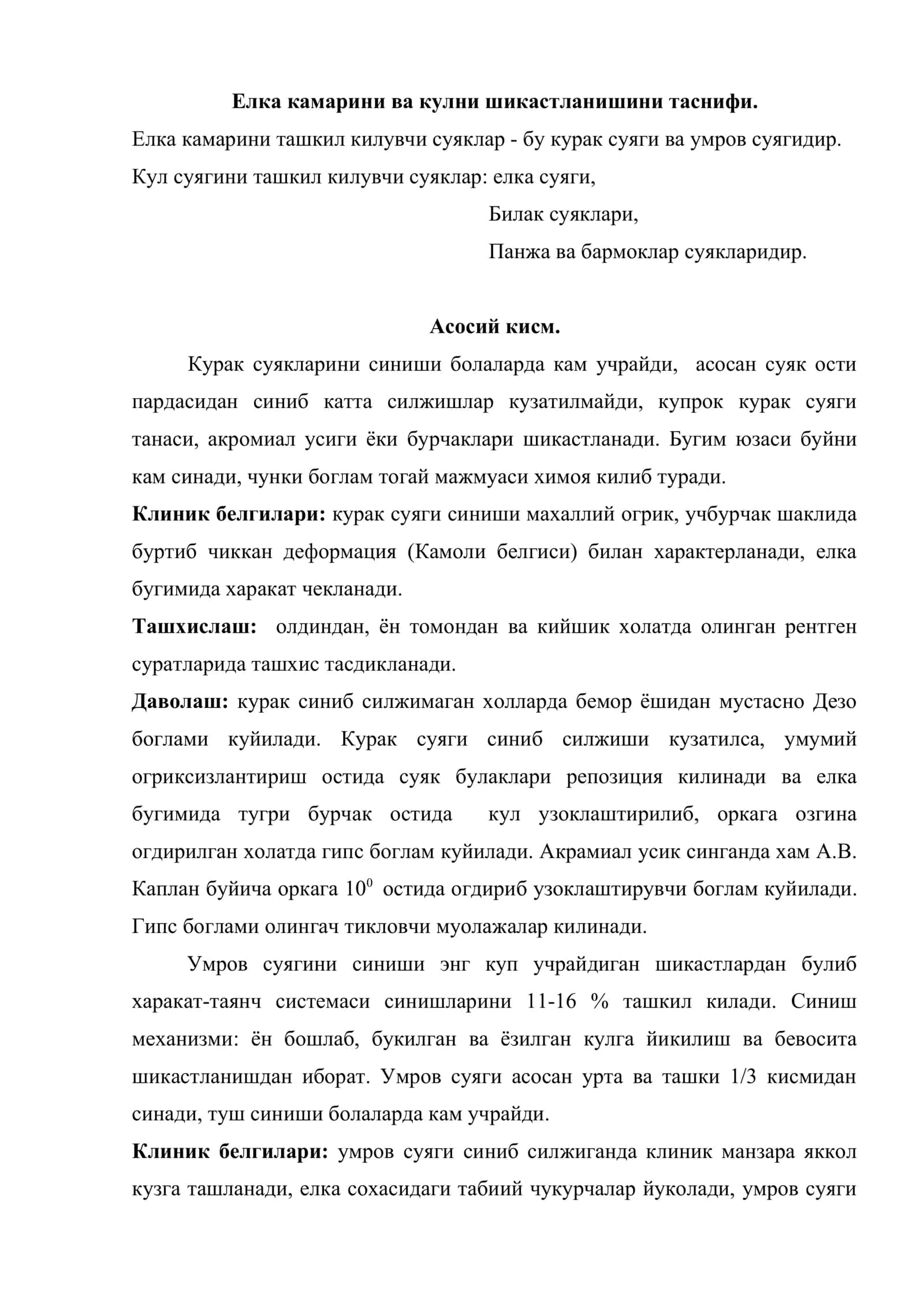 Болаларда елка камари ва кул суякларини шикастланиши 2