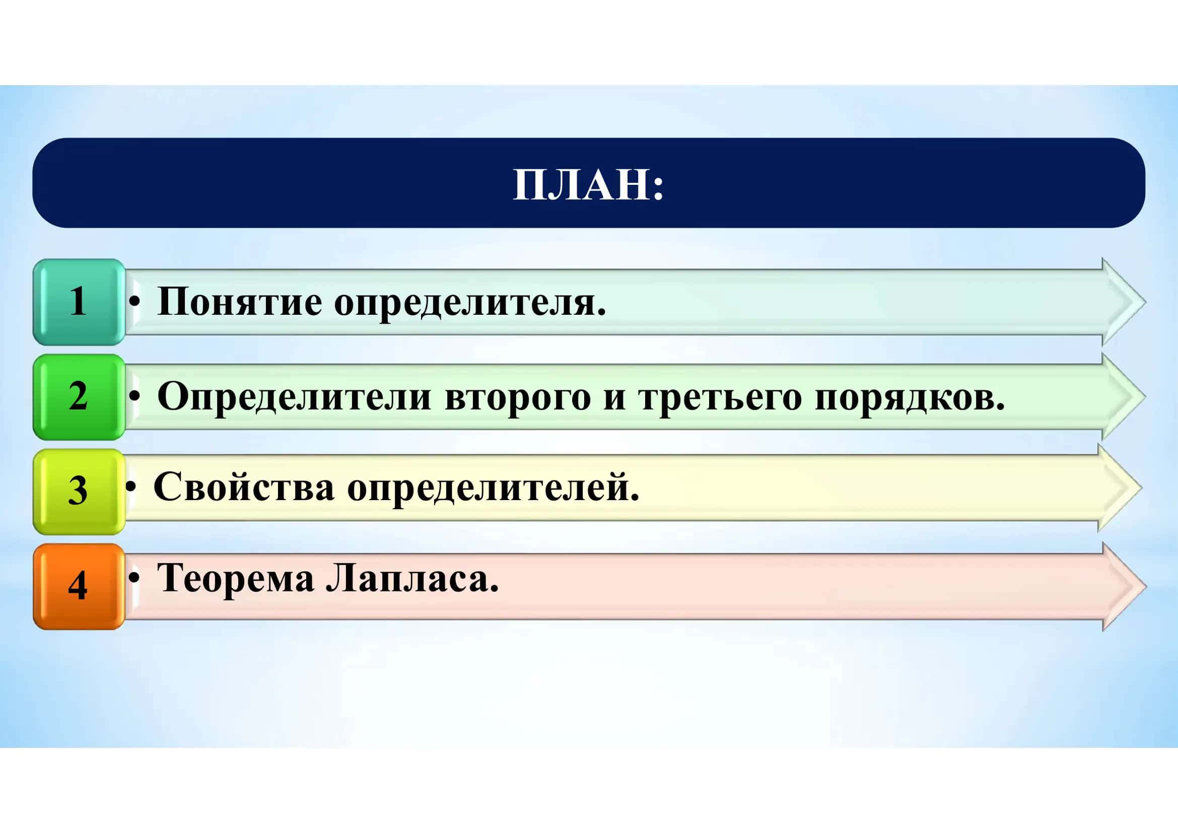 Определители — свойства, вычисление и примеры | Презентация по линейной алгебре (PDF) 2
