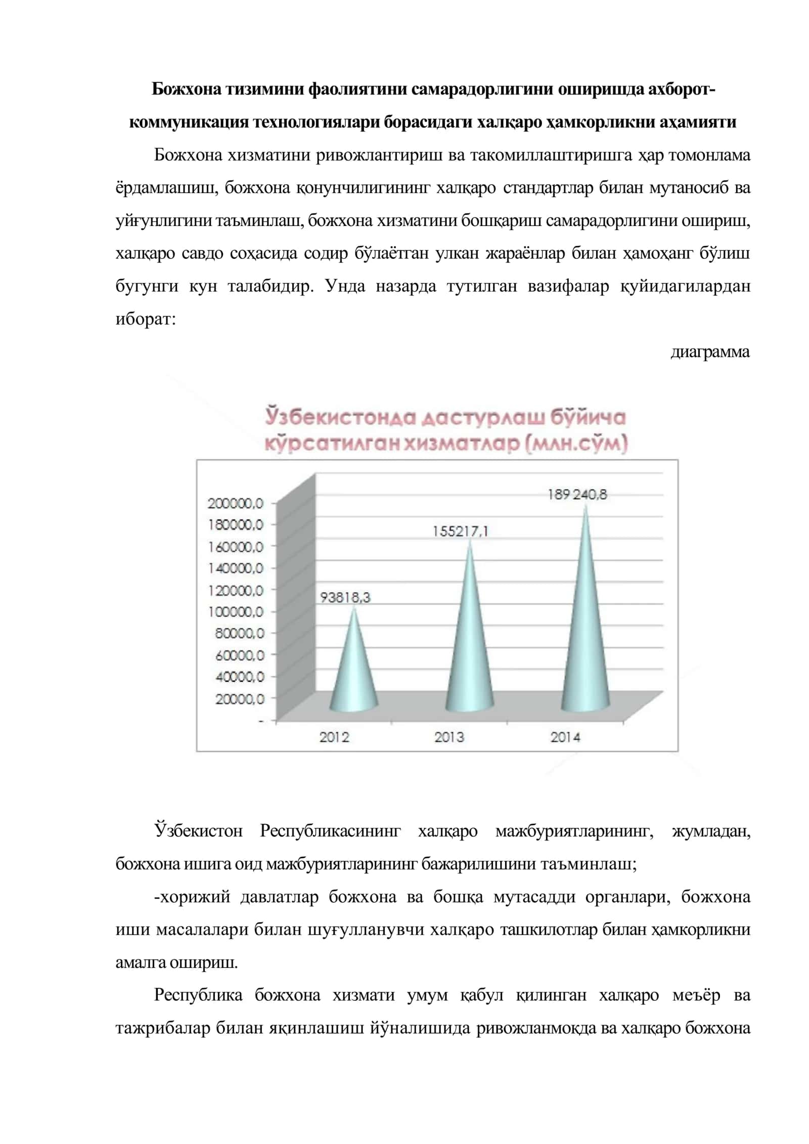 Ўзбекистон Республикасида ахборот-коммуникация технологияларини ривожлантириш истиқболлари ва божхона тизимида самарали қўлланилишининг жаҳон тажрибаси 2