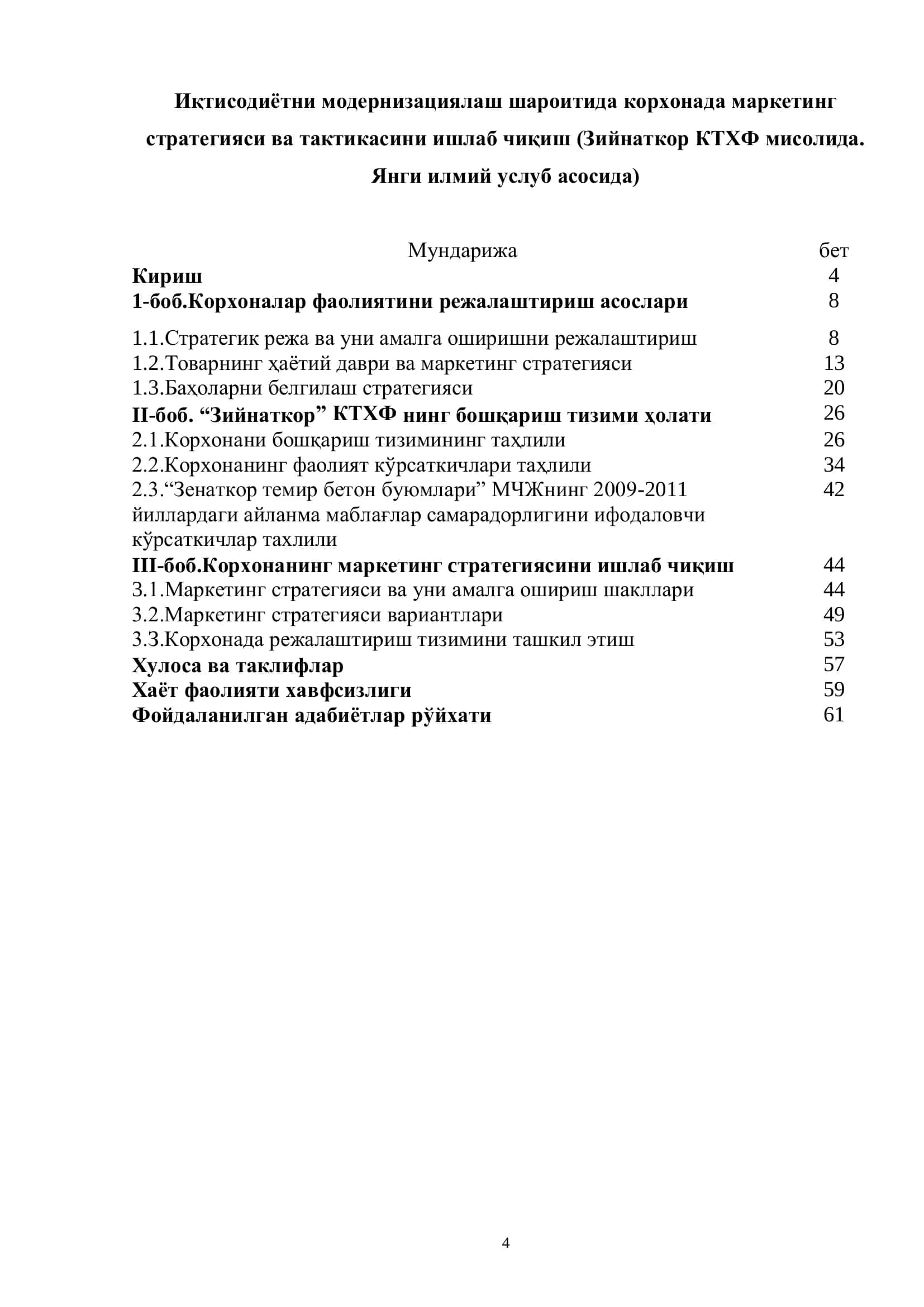 Иқтисодиётни модернизациялаш шароитида корхонада маркетинг стратегияси ва тактикасини ишлаб чиқиш 2