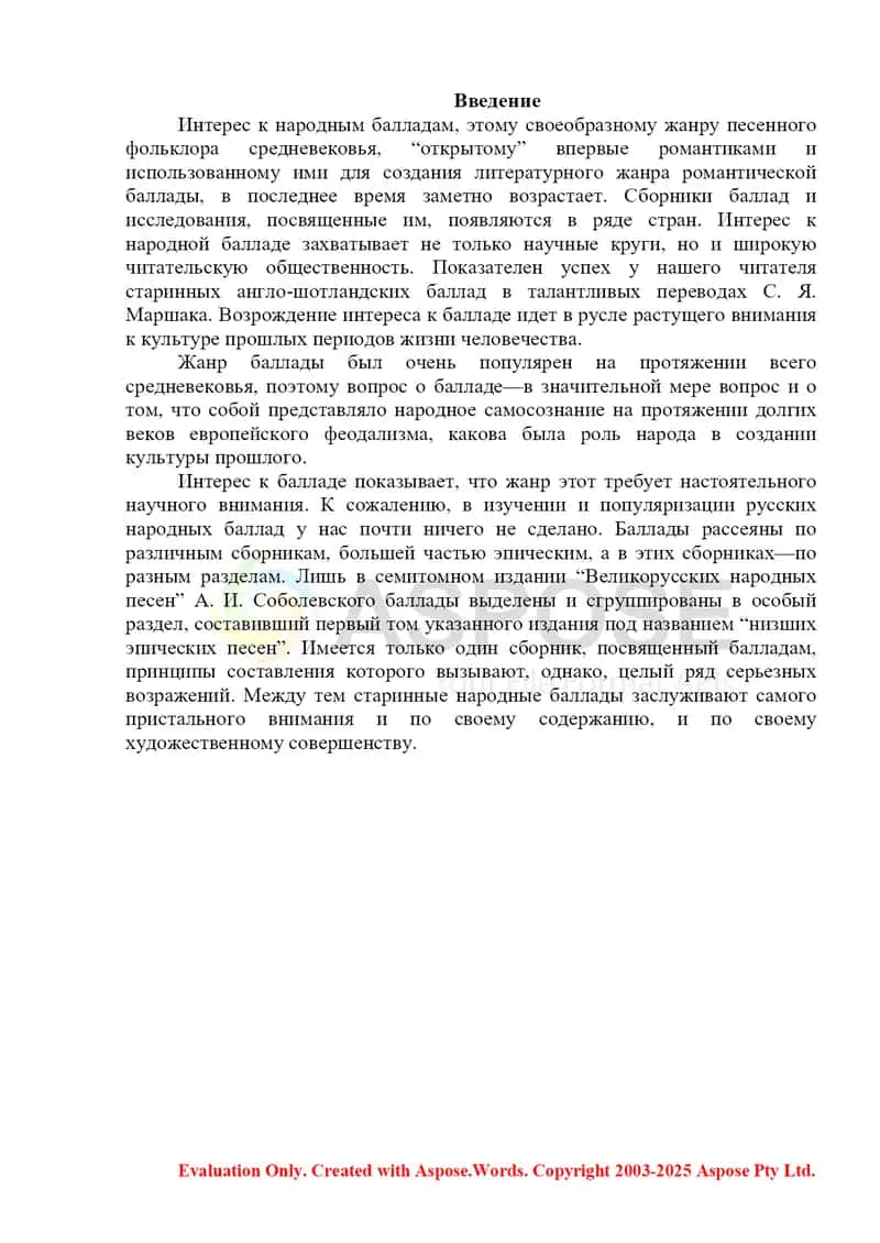 Жанр баллады врусской литературе 19 века 2
