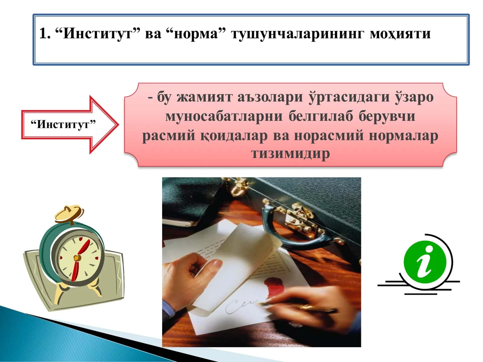 Режа: Институтлар ва уларнинг жамият ривожланишидаги роли 2