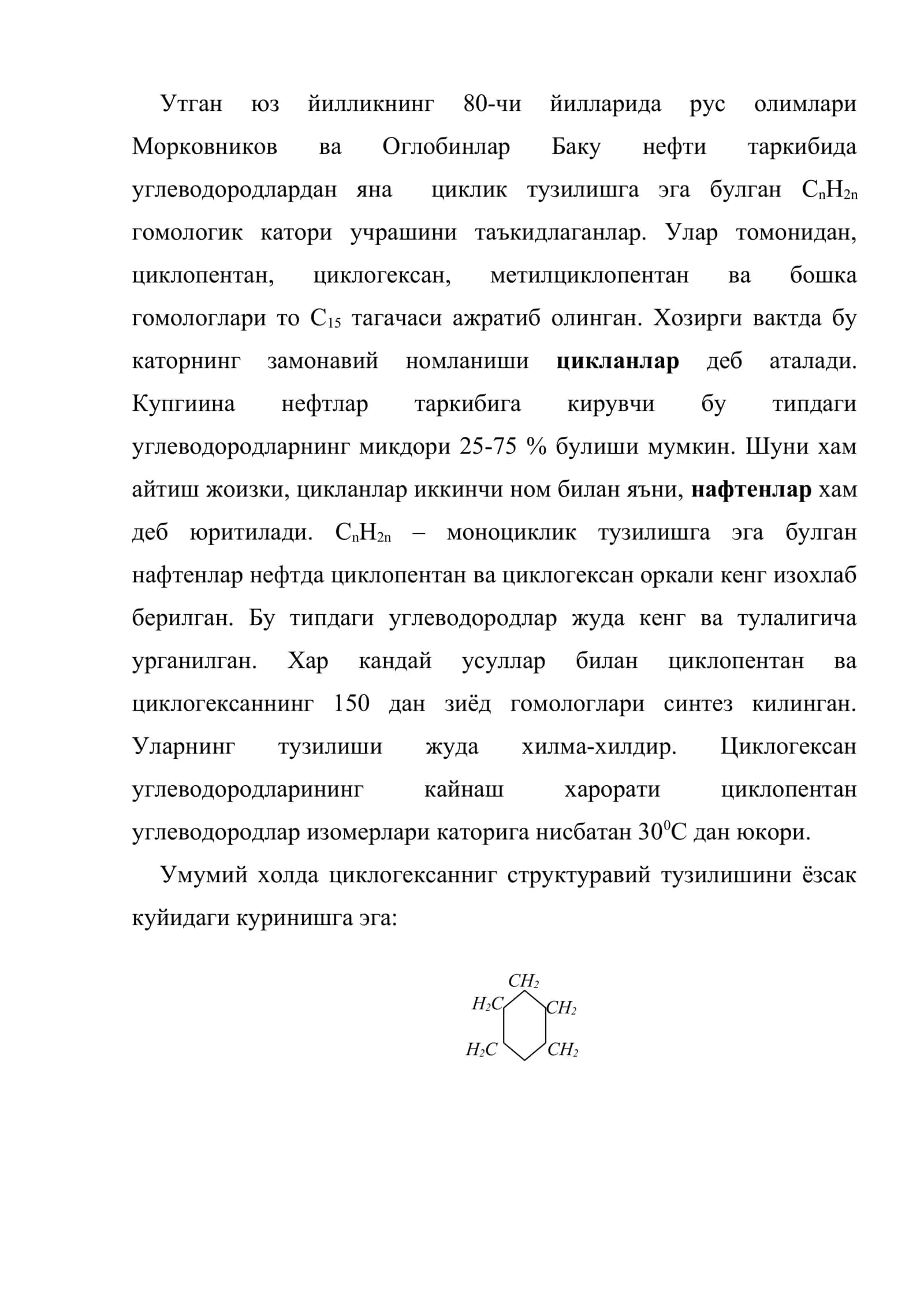 Нефт циклоалканлари 2