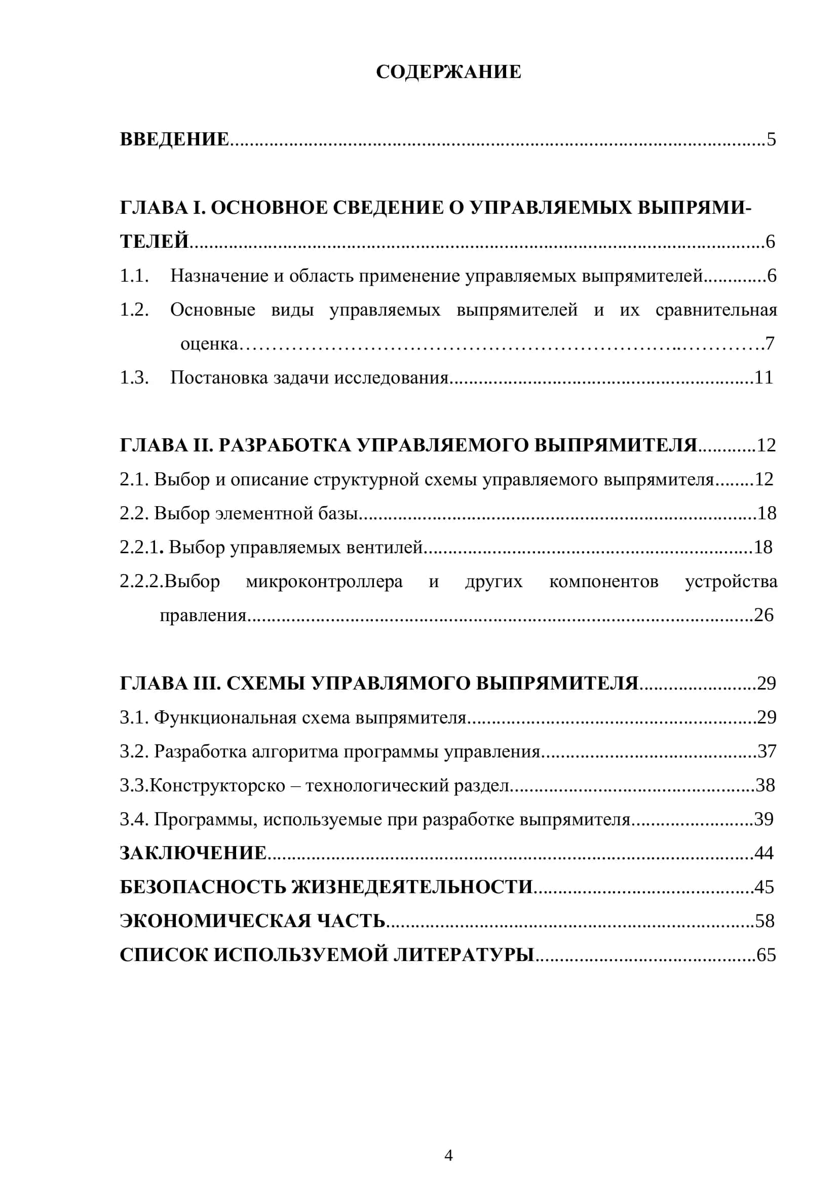 РАЗРАБОТКА УСТРОЙСТВО УПРАВЛЯЕМОГО ВЫПРЯМИТЕЛЯ НА БАЗЕ МИКРОКОНТРОЛЛЕРА AVR 2