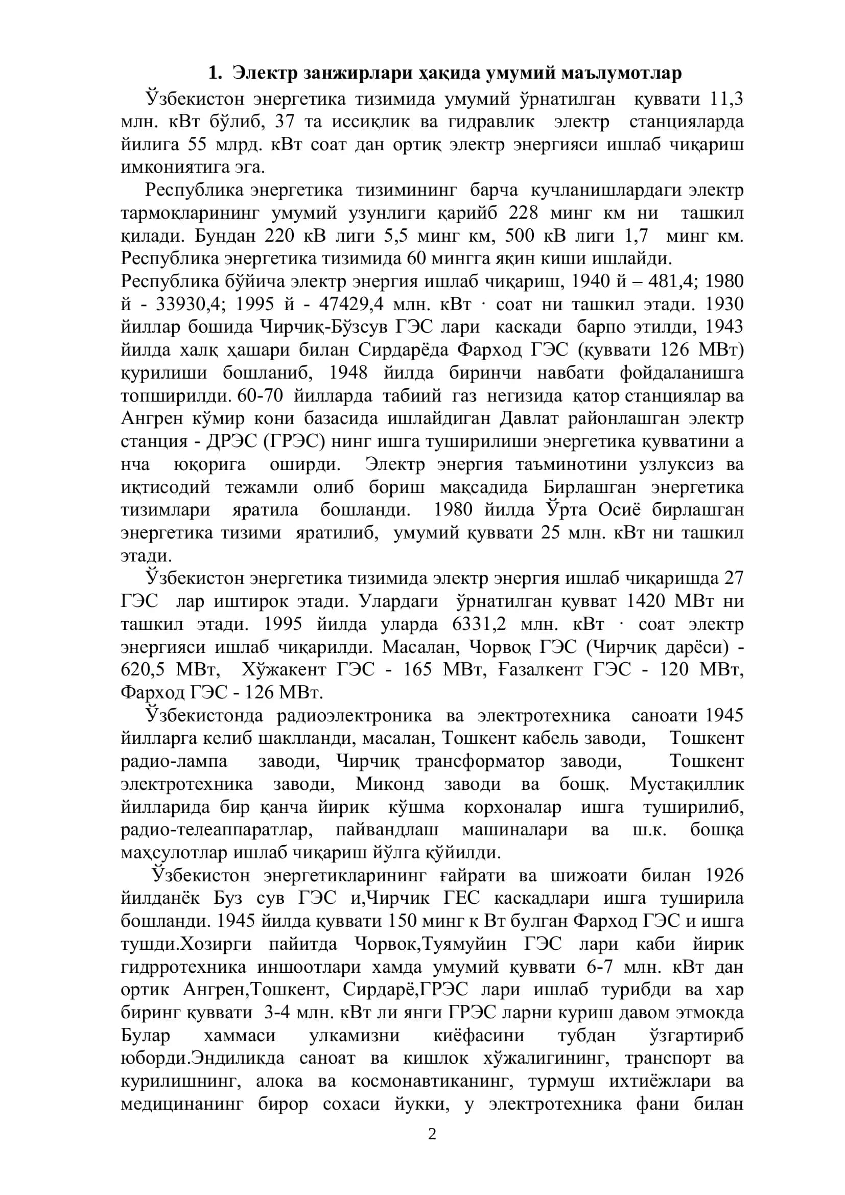 Электр занжирлар назарияси 2